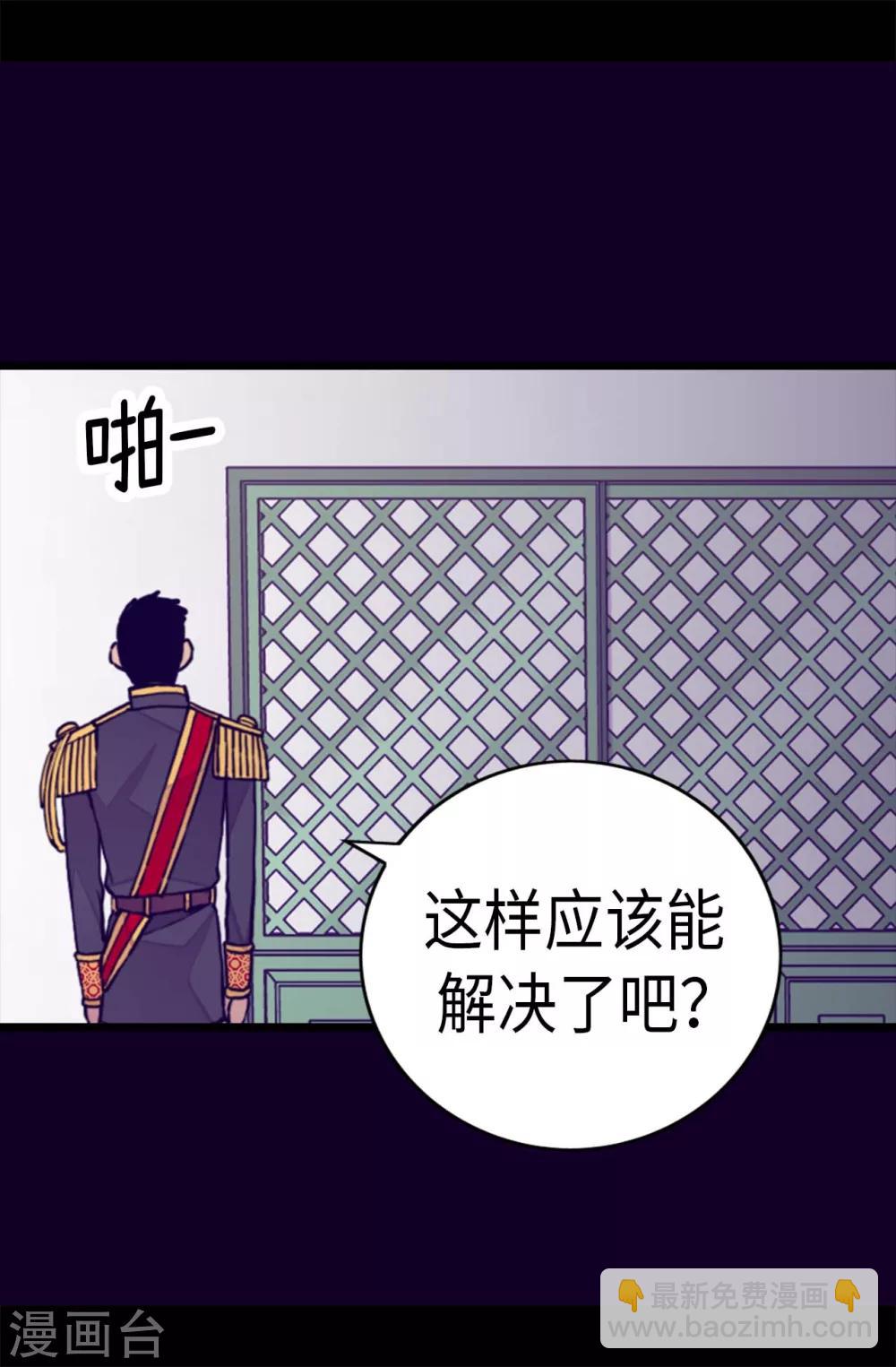 據說我是王的女兒 - 第246話 拖延時間 - 6