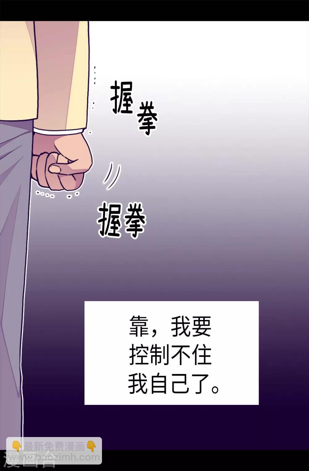 據說我是王的女兒 - 第248話 闖完禍再說 - 1