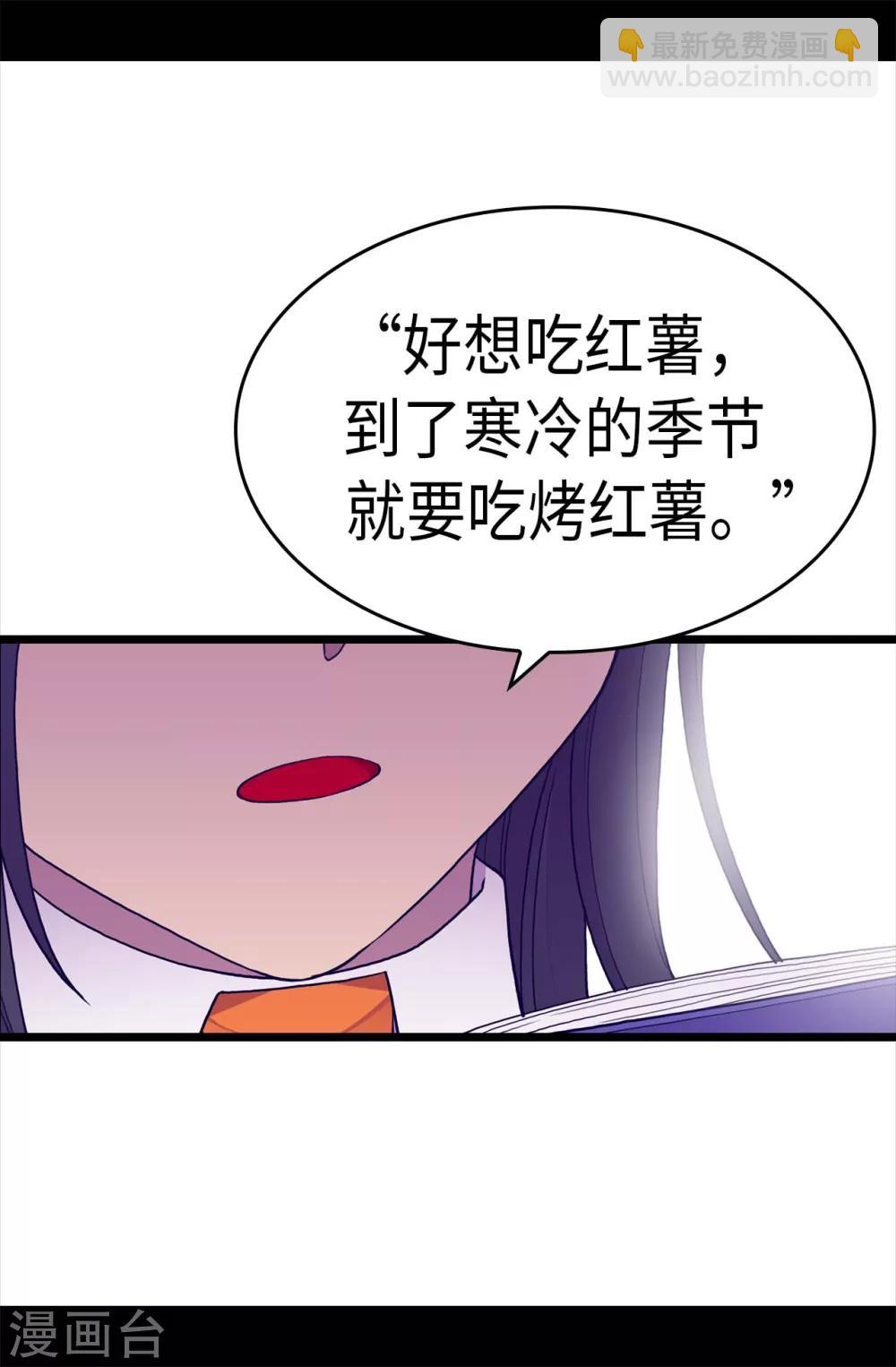 據說我是王的女兒 - 第250話 救星駕到 - 3