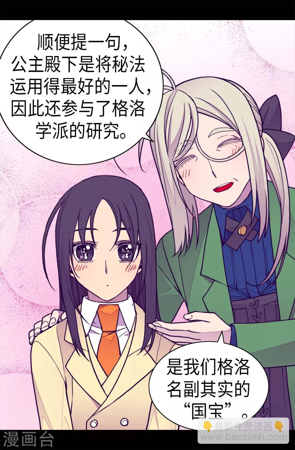 據說我是王的女兒 - 第250話 救星駕到 - 2