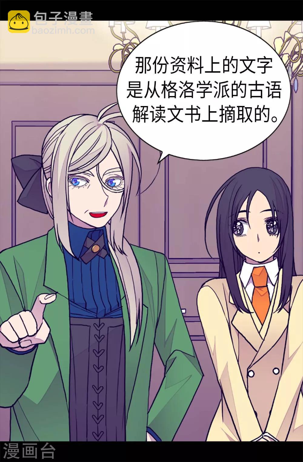 據說我是王的女兒 - 第250話 救星駕到 - 2