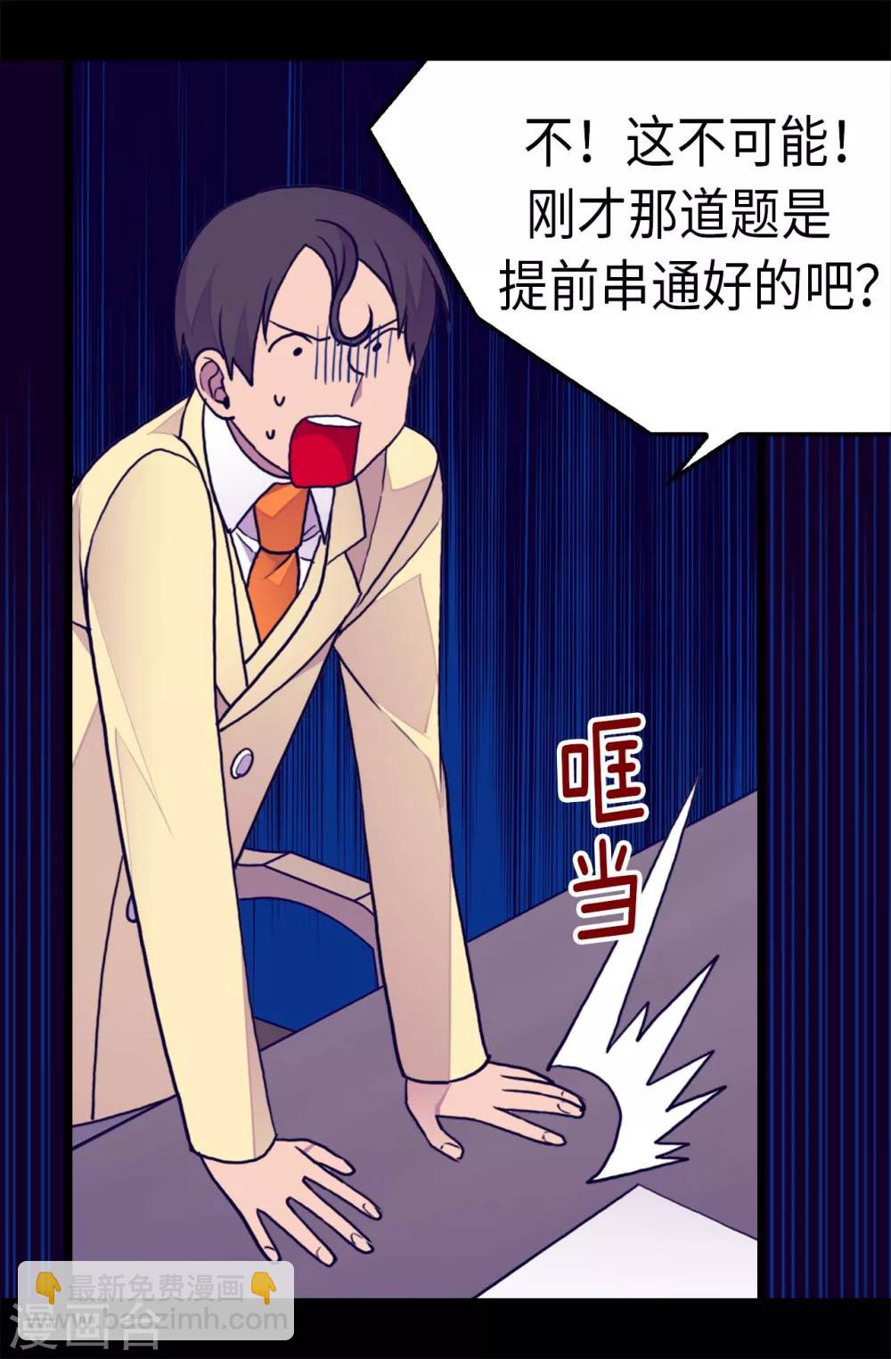 據說我是王的女兒 - 第250話 救星駕到 - 5