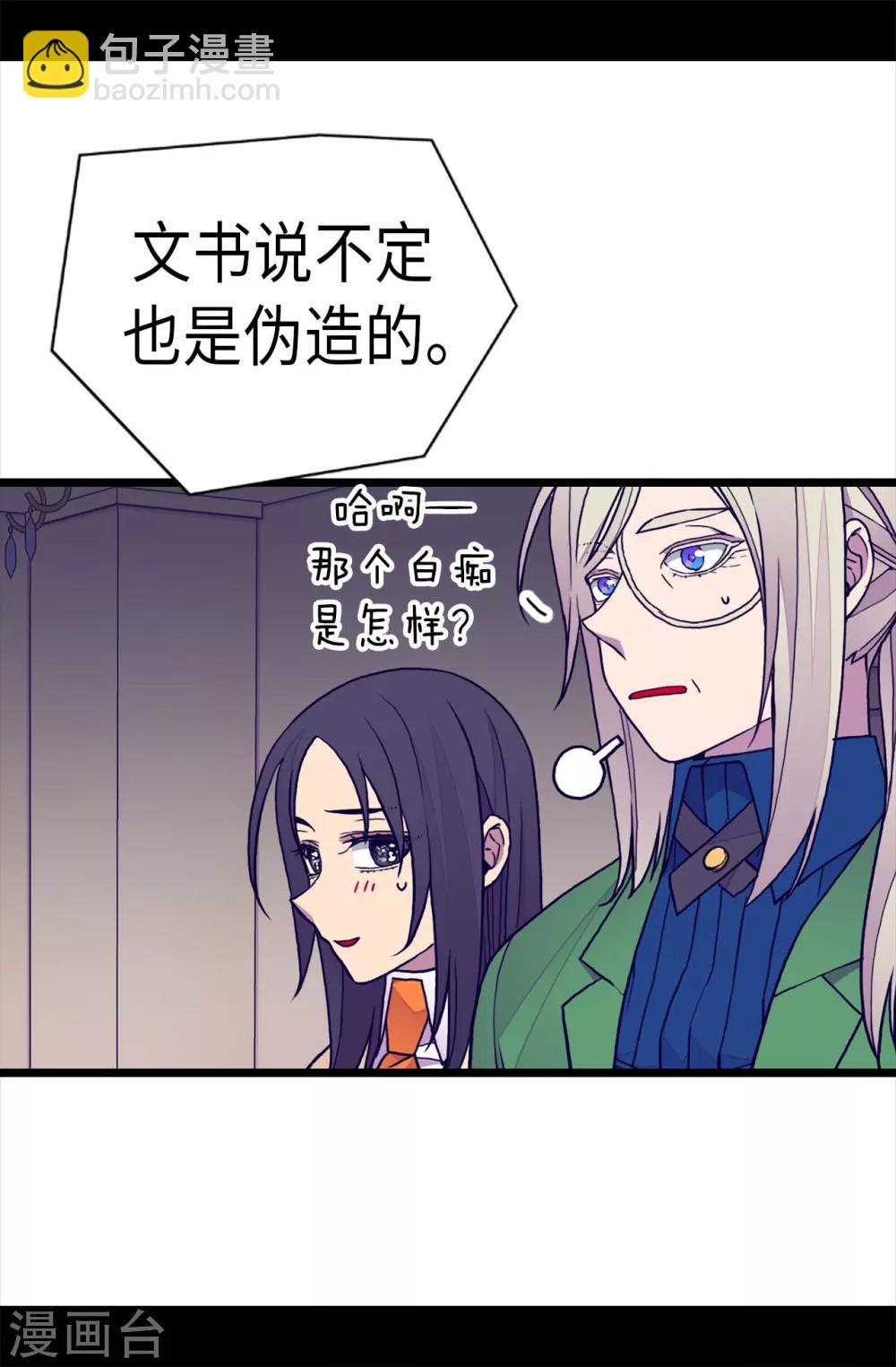 據說我是王的女兒 - 第250話 救星駕到 - 1