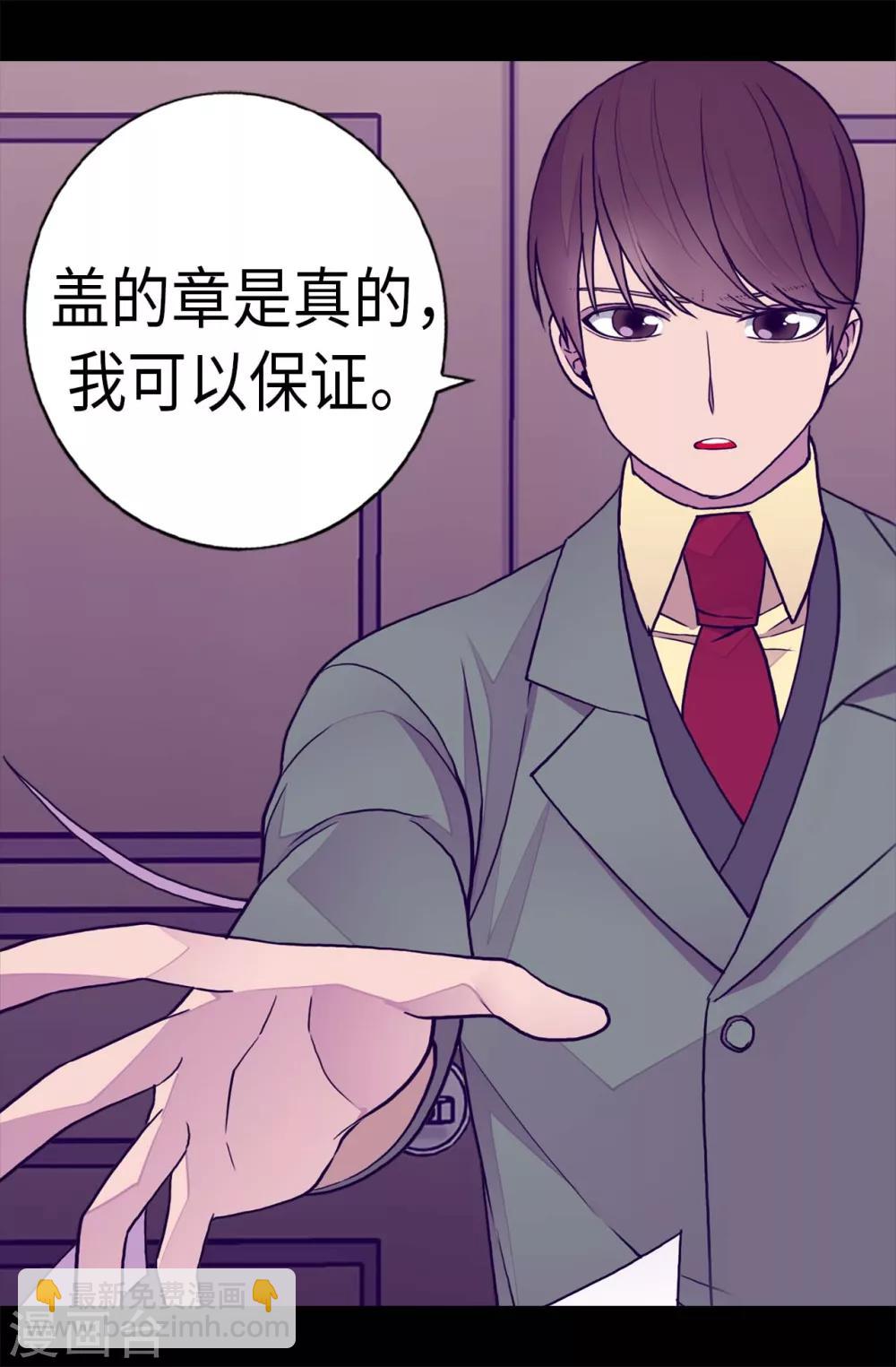 據說我是王的女兒 - 第250話 救星駕到 - 3