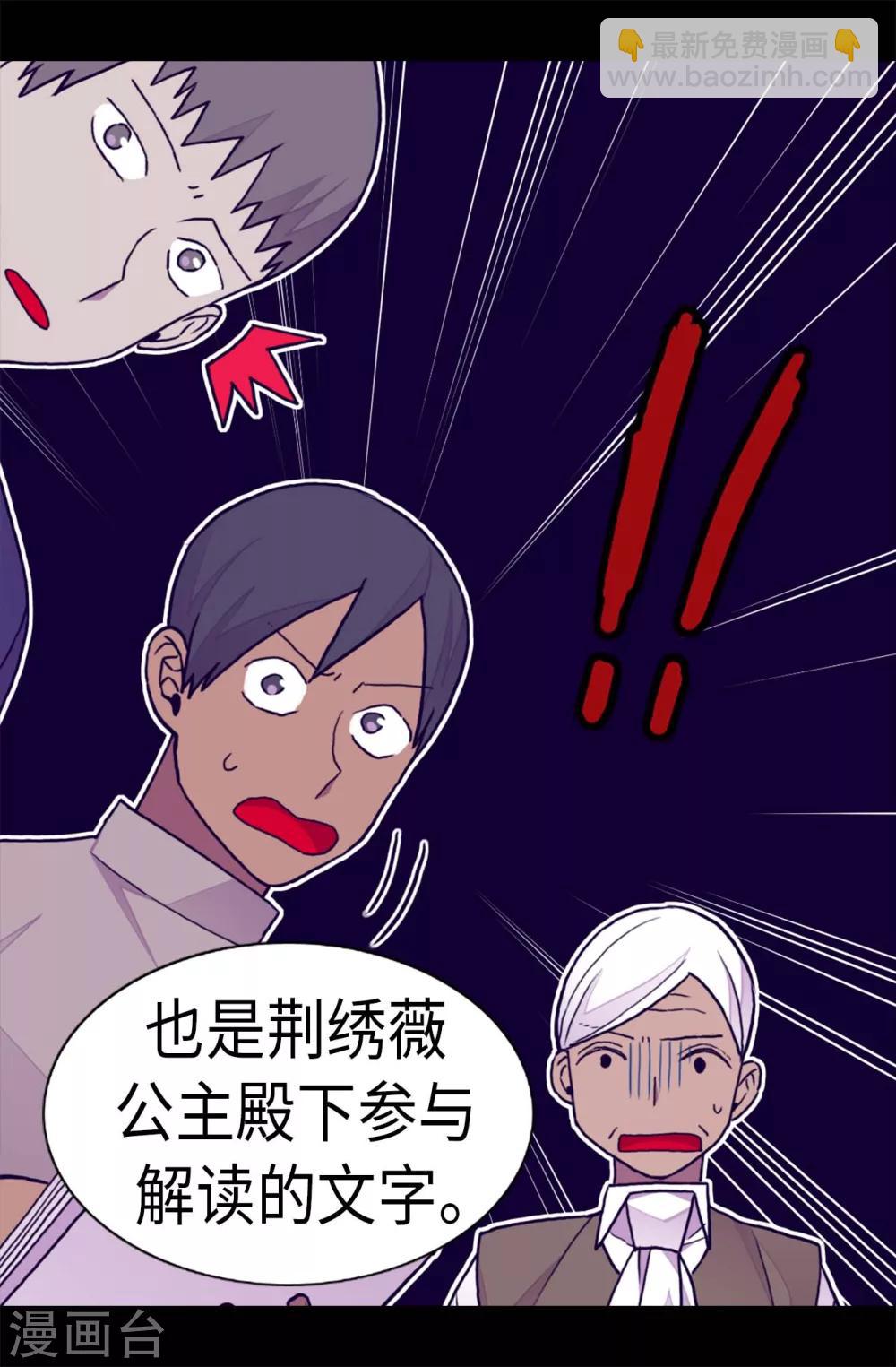 據說我是王的女兒 - 第250話 救星駕到 - 3