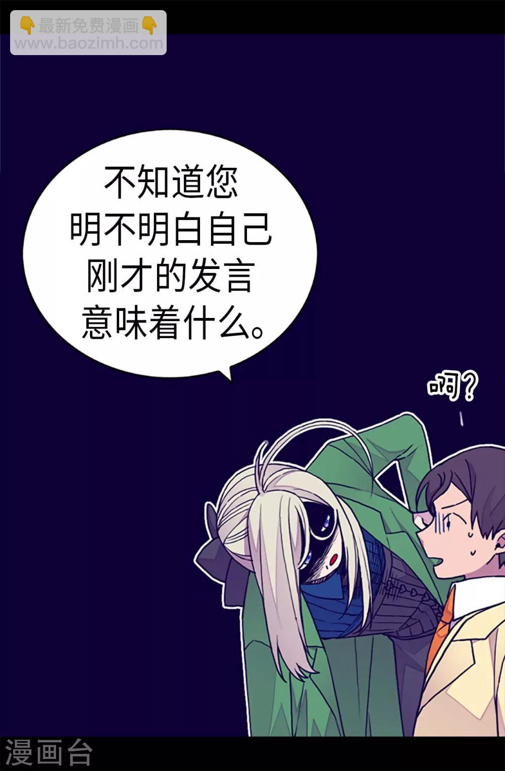 據說我是王的女兒 - 第250話 救星駕到 - 1