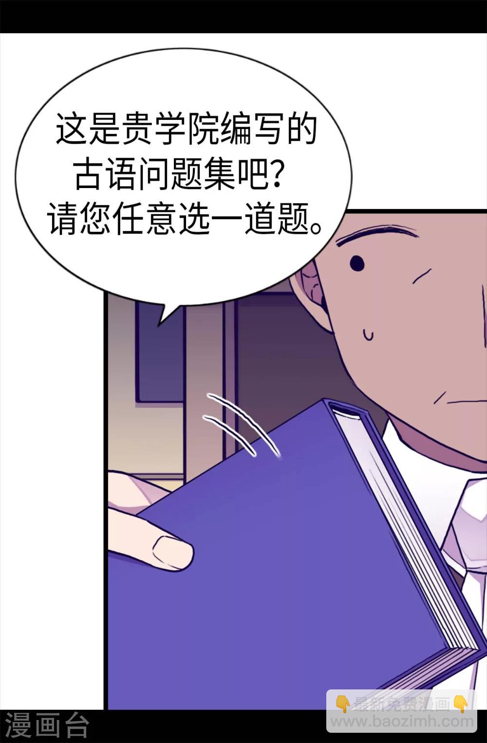 據說我是王的女兒 - 第250話 救星駕到 - 4