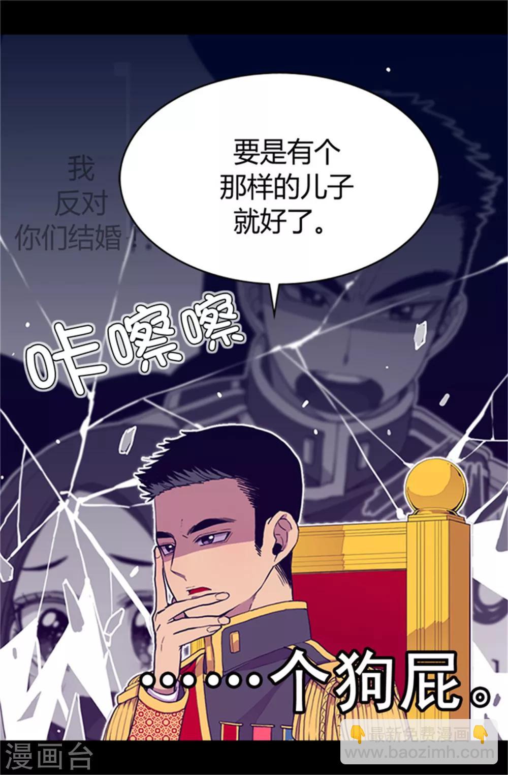 據說我是王的女兒 - 第26話 未婚夫的來信 - 1