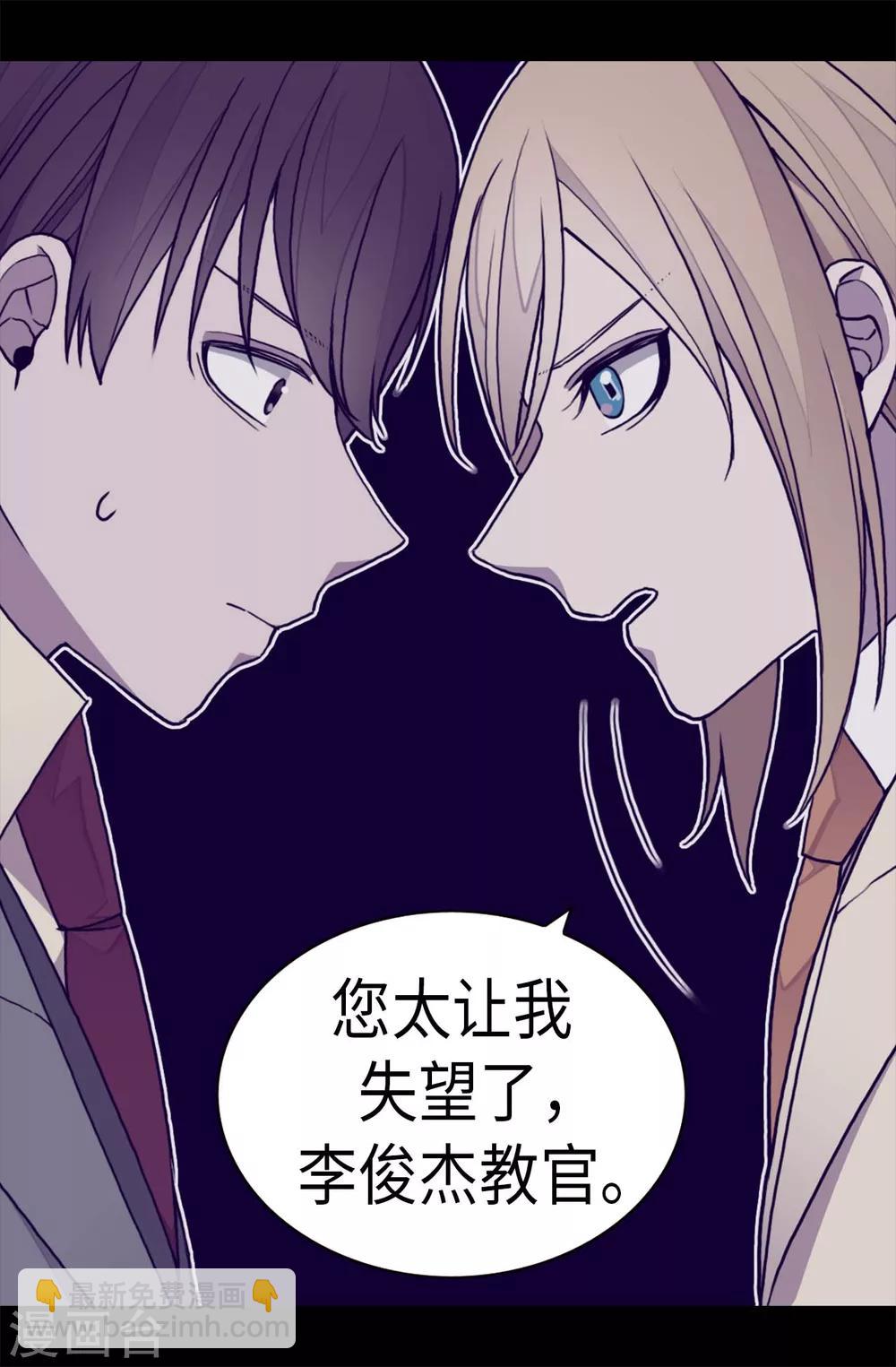 據說我是王的女兒 - 第252話 救場背後 - 5