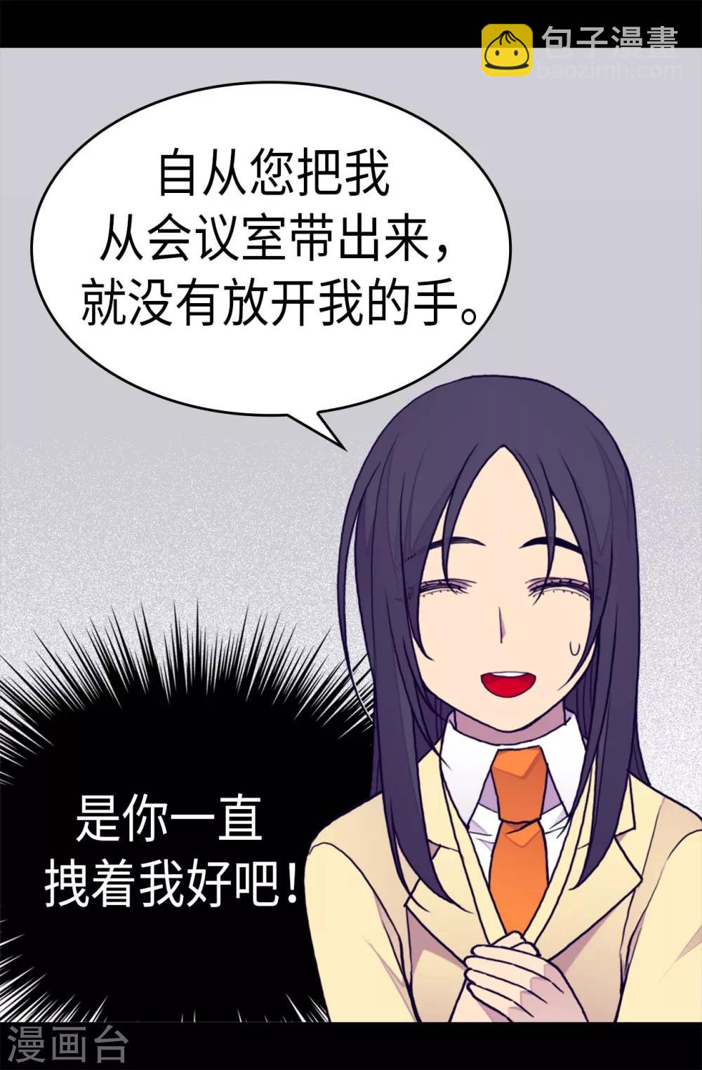 據說我是王的女兒 - 第252話 救場背後 - 1