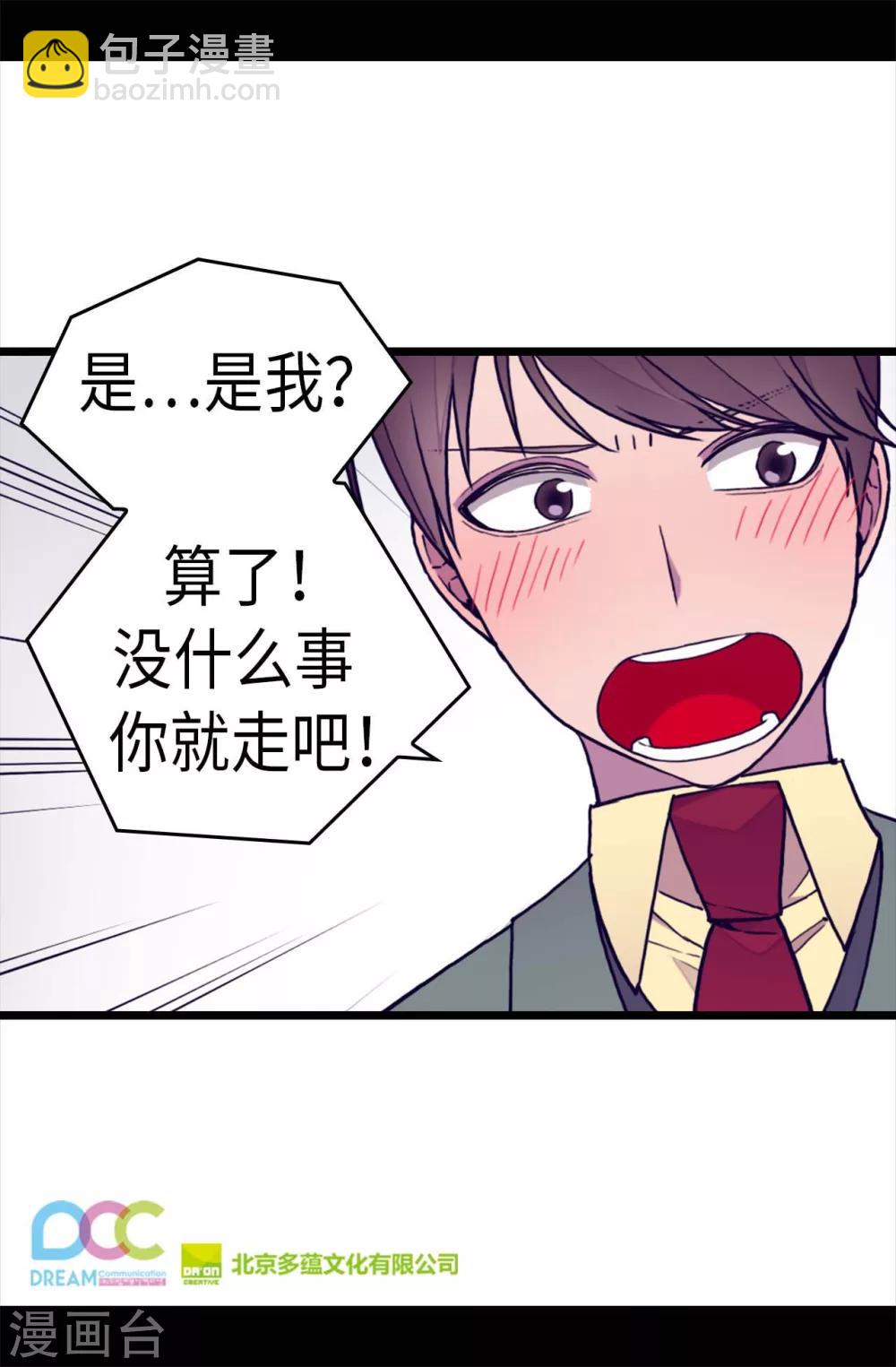 據說我是王的女兒 - 第252話 救場背後 - 2