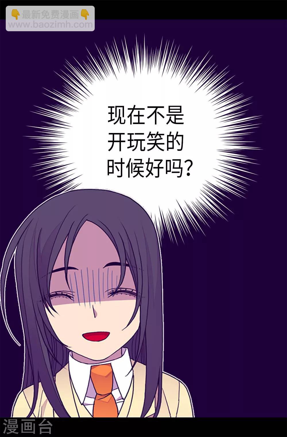 據說我是王的女兒 - 第254話 拖“屍”行走 - 4