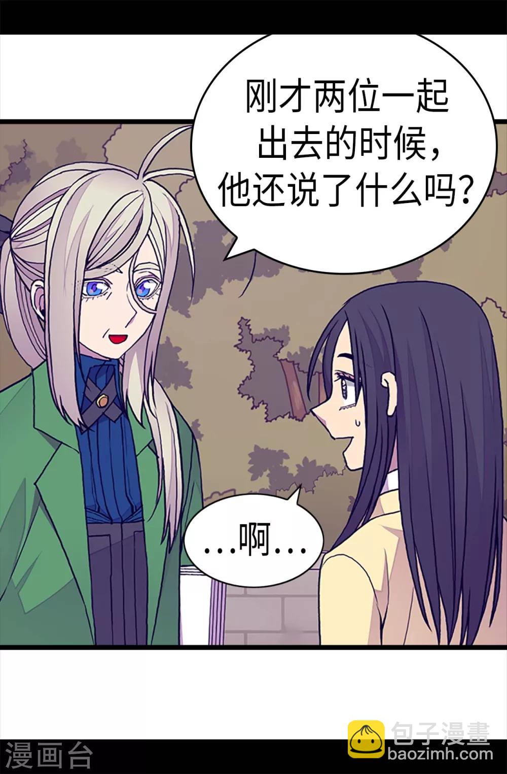 據說我是王的女兒 - 第254話 拖“屍”行走 - 1