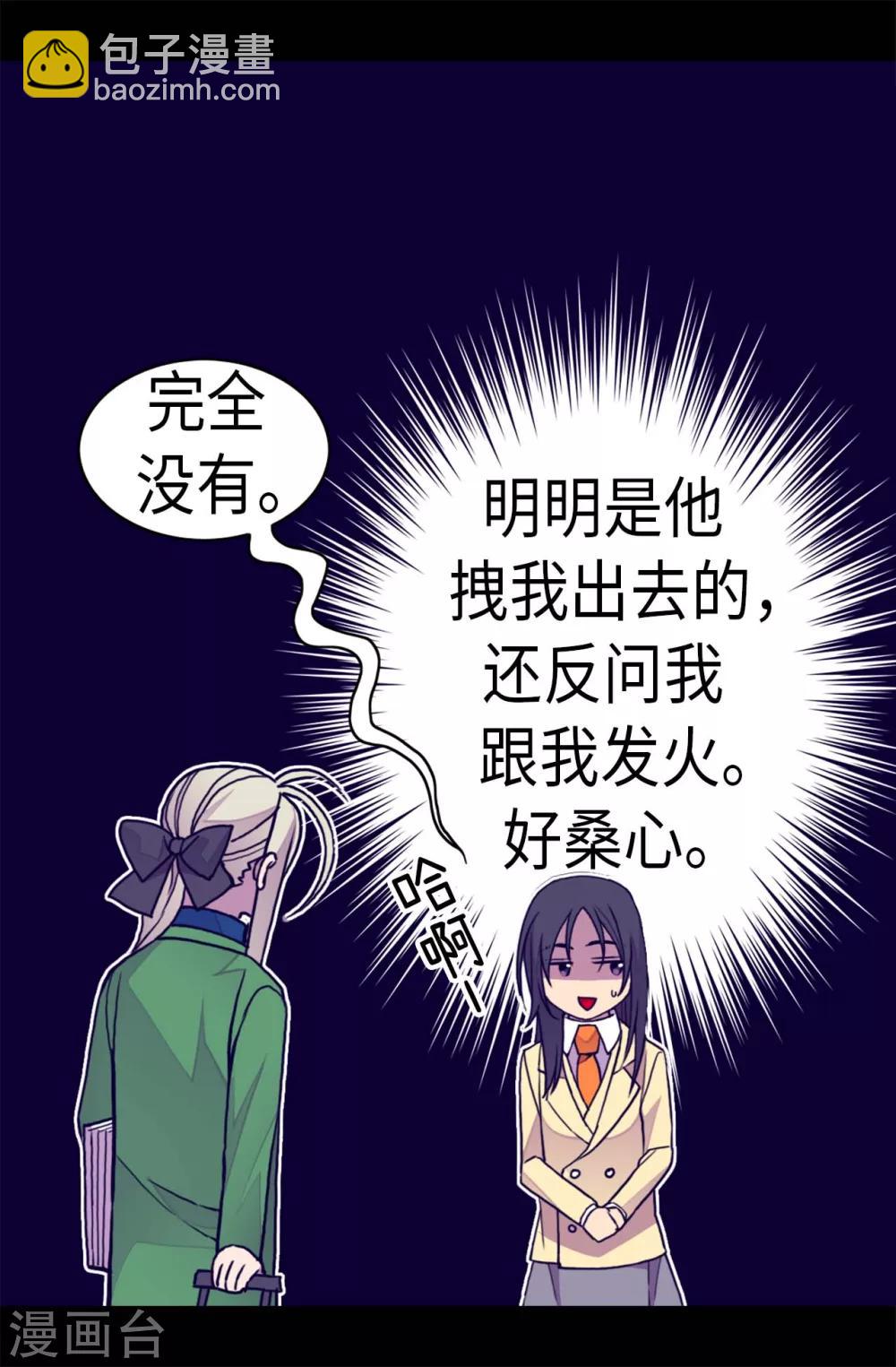 據說我是王的女兒 - 第254話 拖“屍”行走 - 2