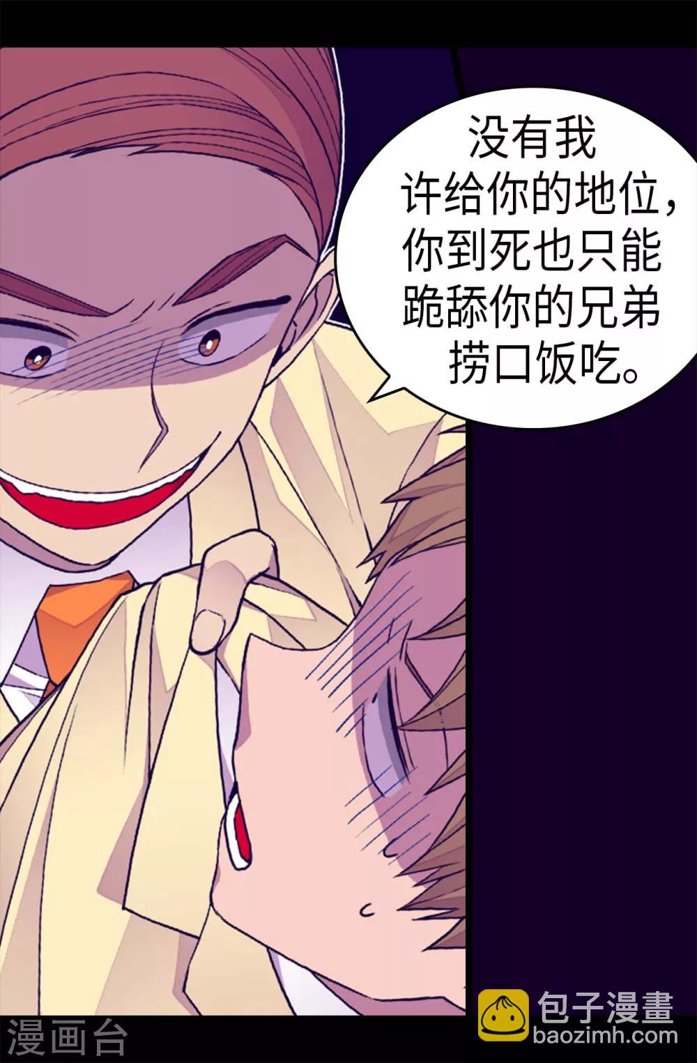 據說我是王的女兒 - 第256話 退縮的同謀者 - 2