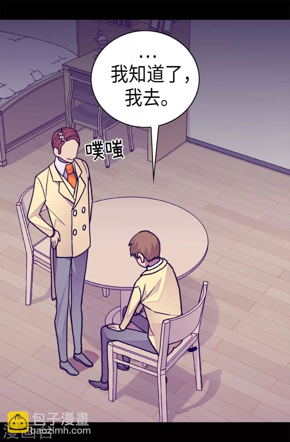 據說我是王的女兒 - 第256話 退縮的同謀者 - 5