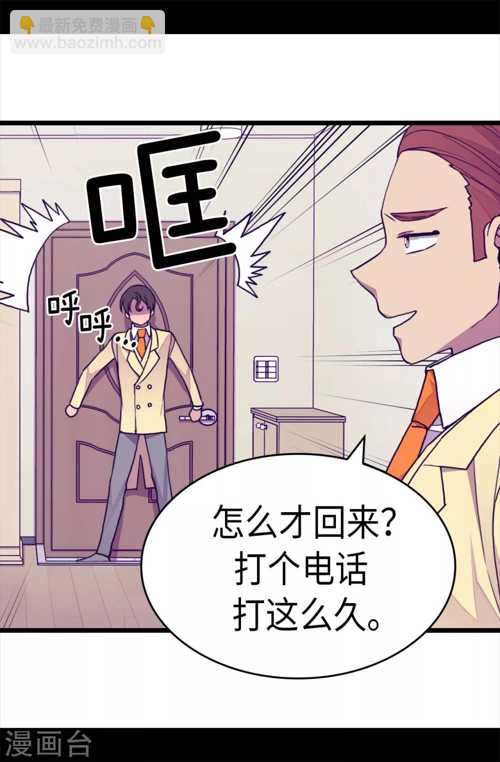 據說我是王的女兒 - 第256話 退縮的同謀者 - 6