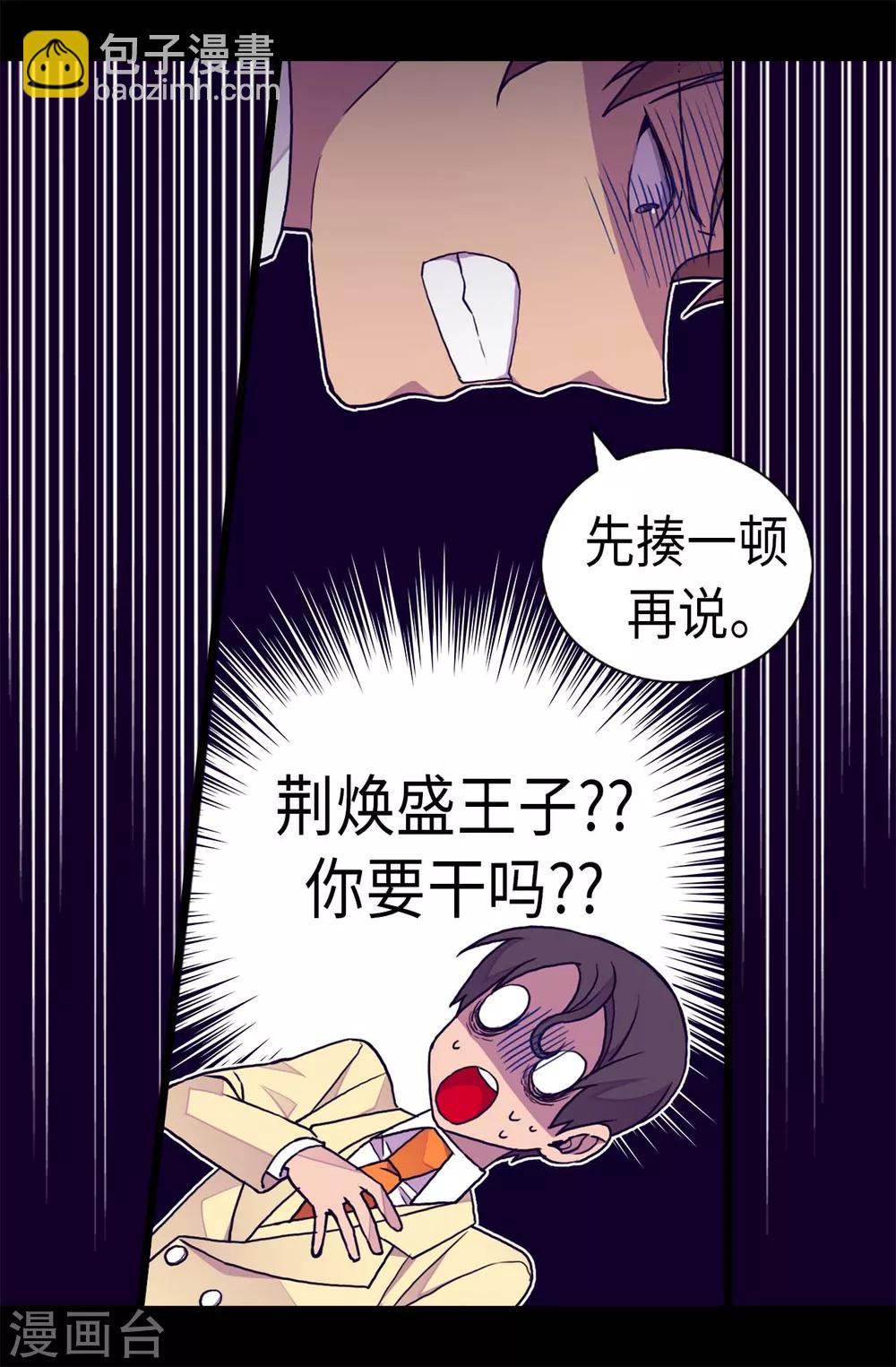 據說我是王的女兒 - 第256話 退縮的同謀者 - 4