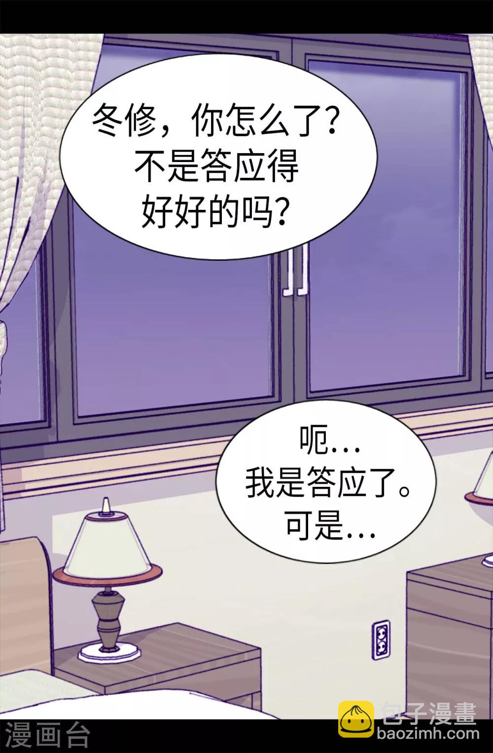 據說我是王的女兒 - 第256話 退縮的同謀者 - 5