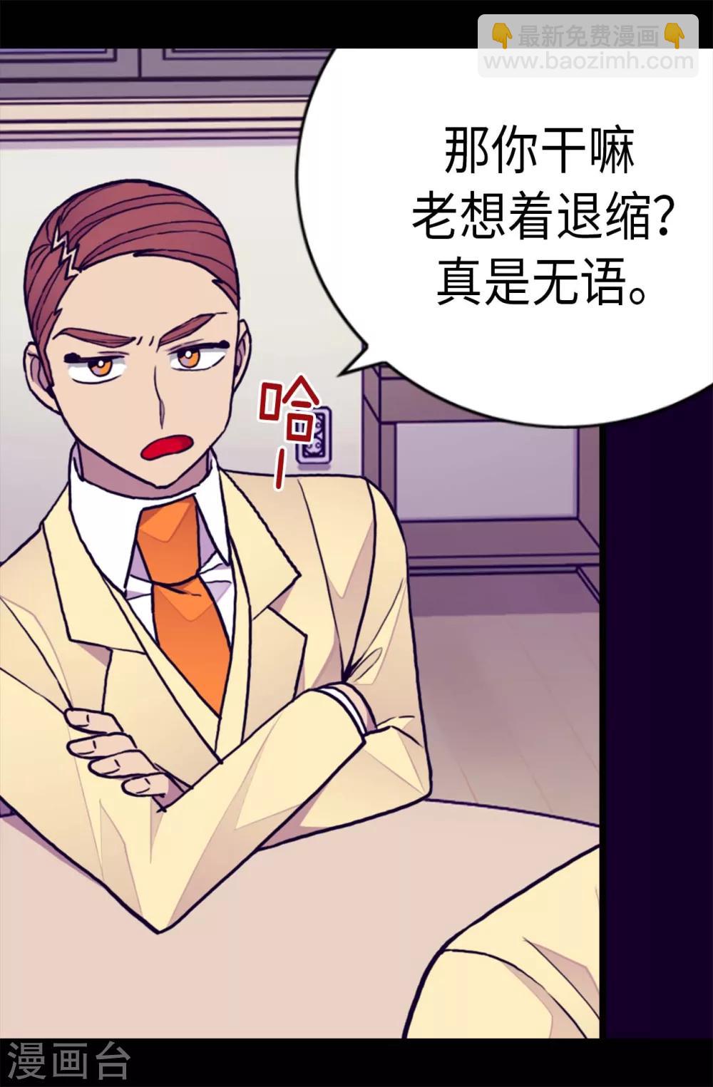 據說我是王的女兒 - 第256話 退縮的同謀者 - 6