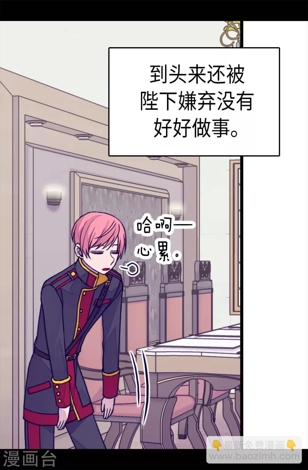 據說我是王的女兒 - 第258話 隱身的日常 - 3