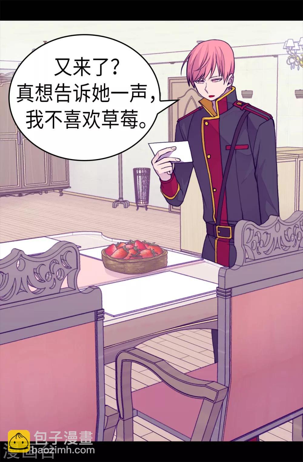 據說我是王的女兒 - 第258話 隱身的日常 - 5