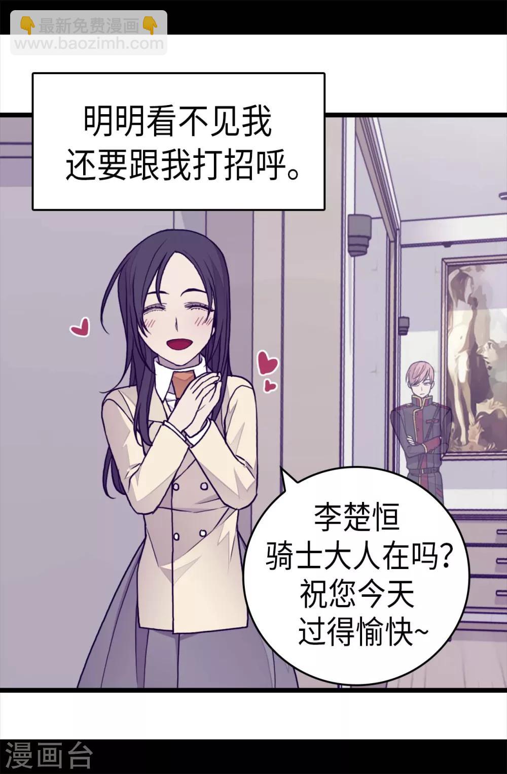 据说我是王的女儿 - 第258话 隐身的日常 - 3