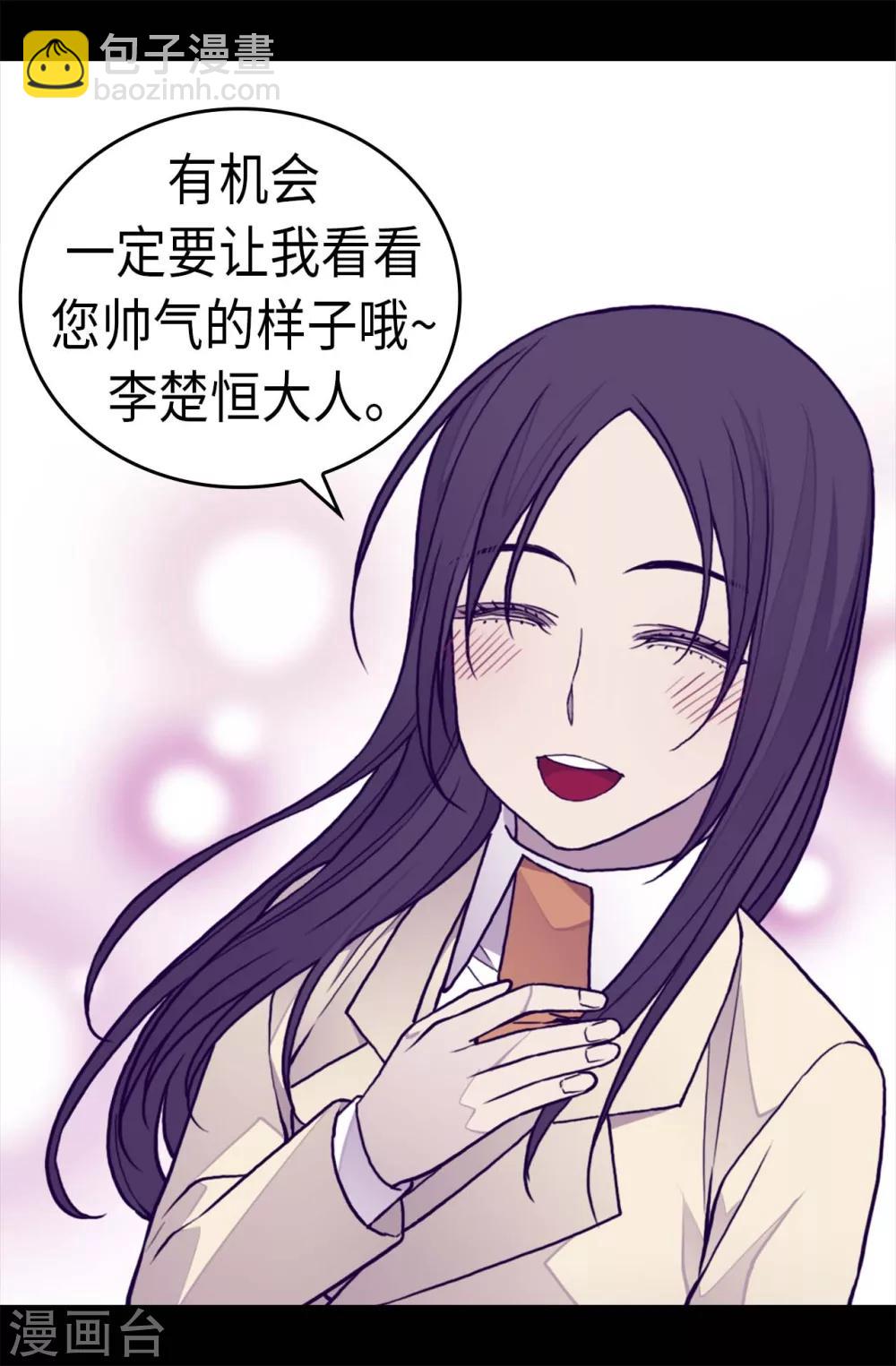 據說我是王的女兒 - 第258話 隱身的日常 - 1