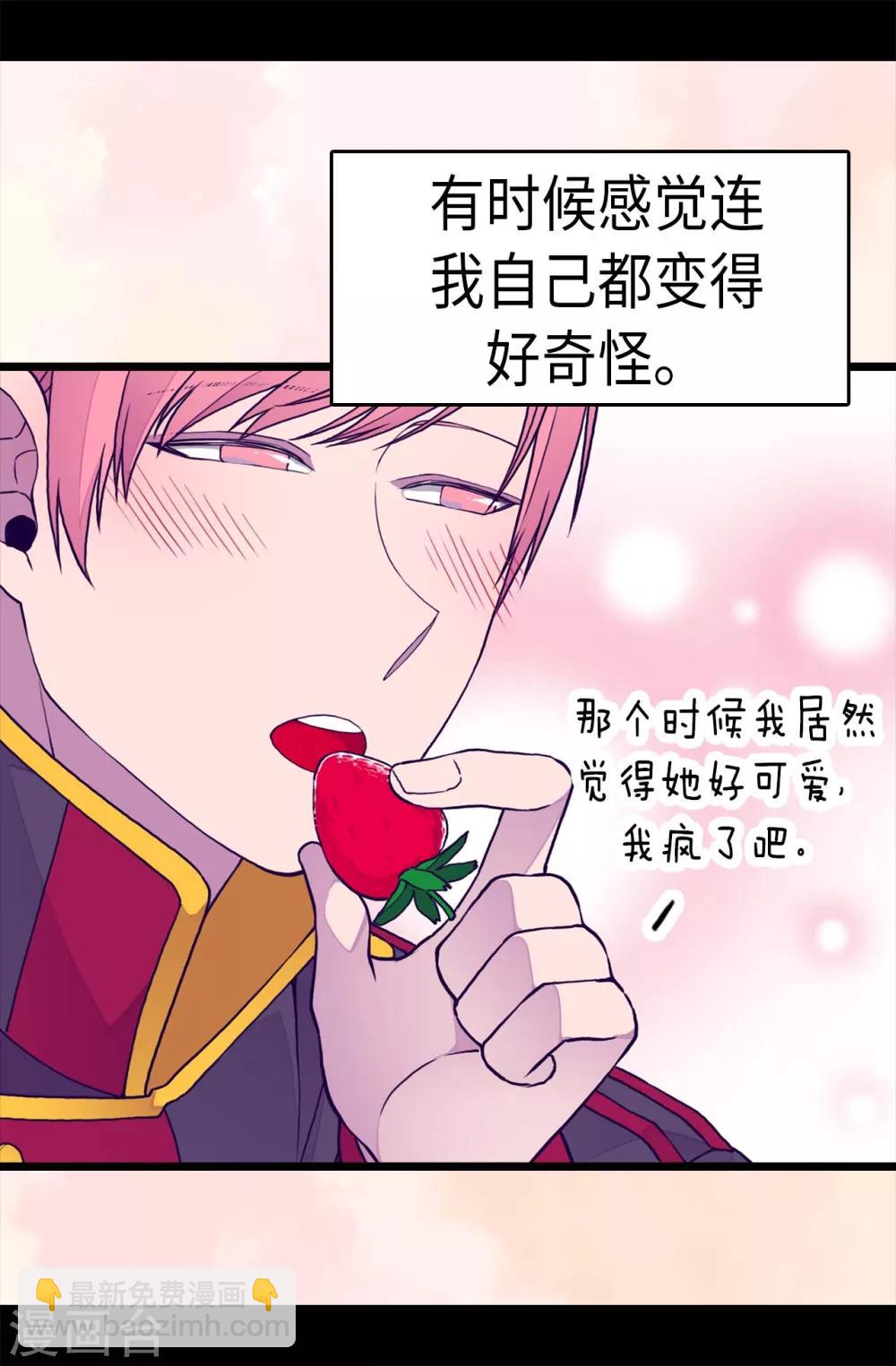 據說我是王的女兒 - 第258話 隱身的日常 - 2