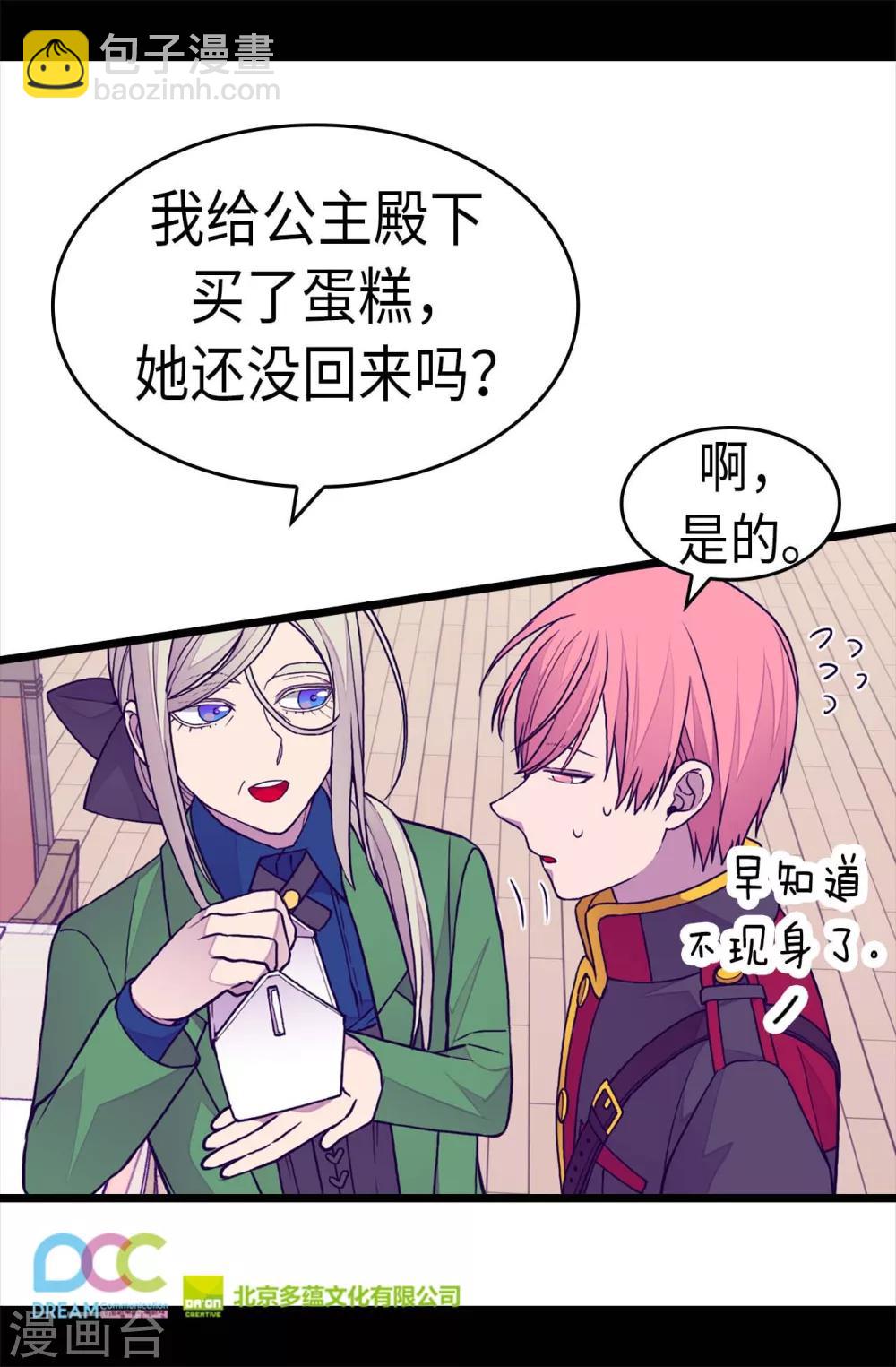 據說我是王的女兒 - 第258話 隱身的日常 - 4