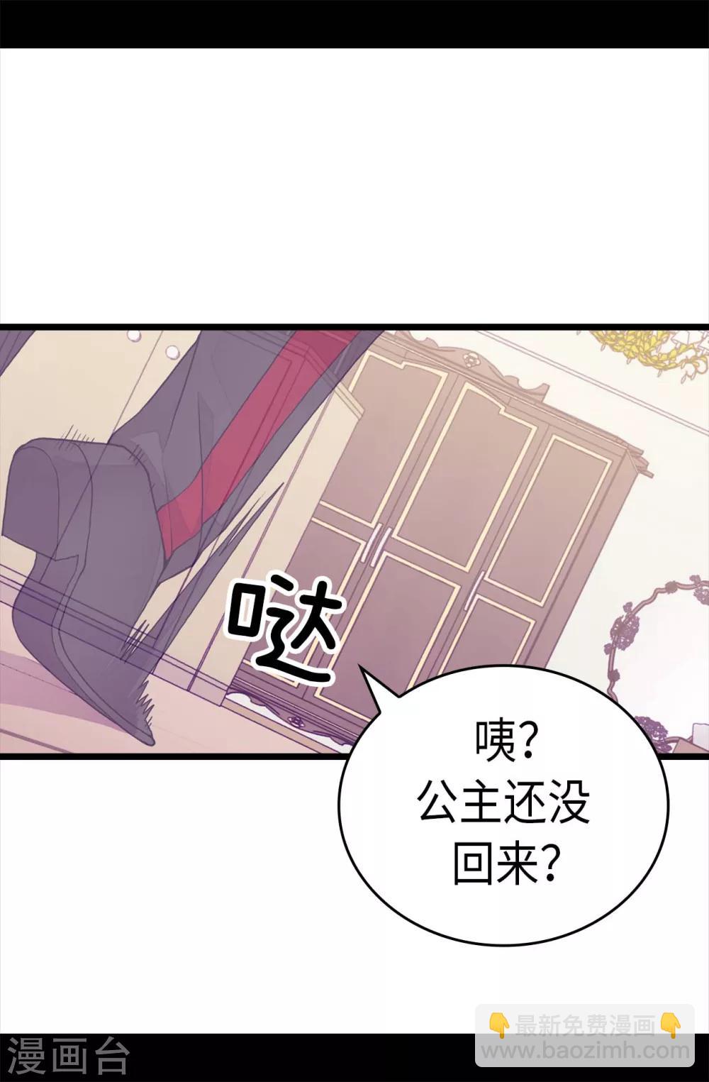 據說我是王的女兒 - 第258話 隱身的日常 - 5