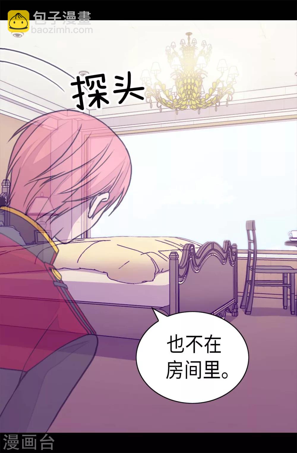 據說我是王的女兒 - 第258話 隱身的日常 - 1