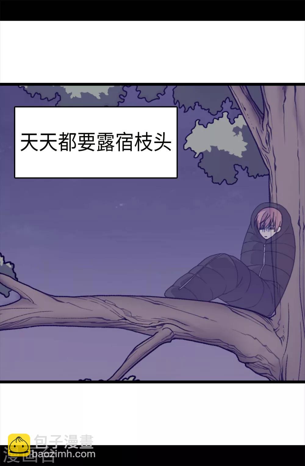 據說我是王的女兒 - 第258話 隱身的日常 - 4
