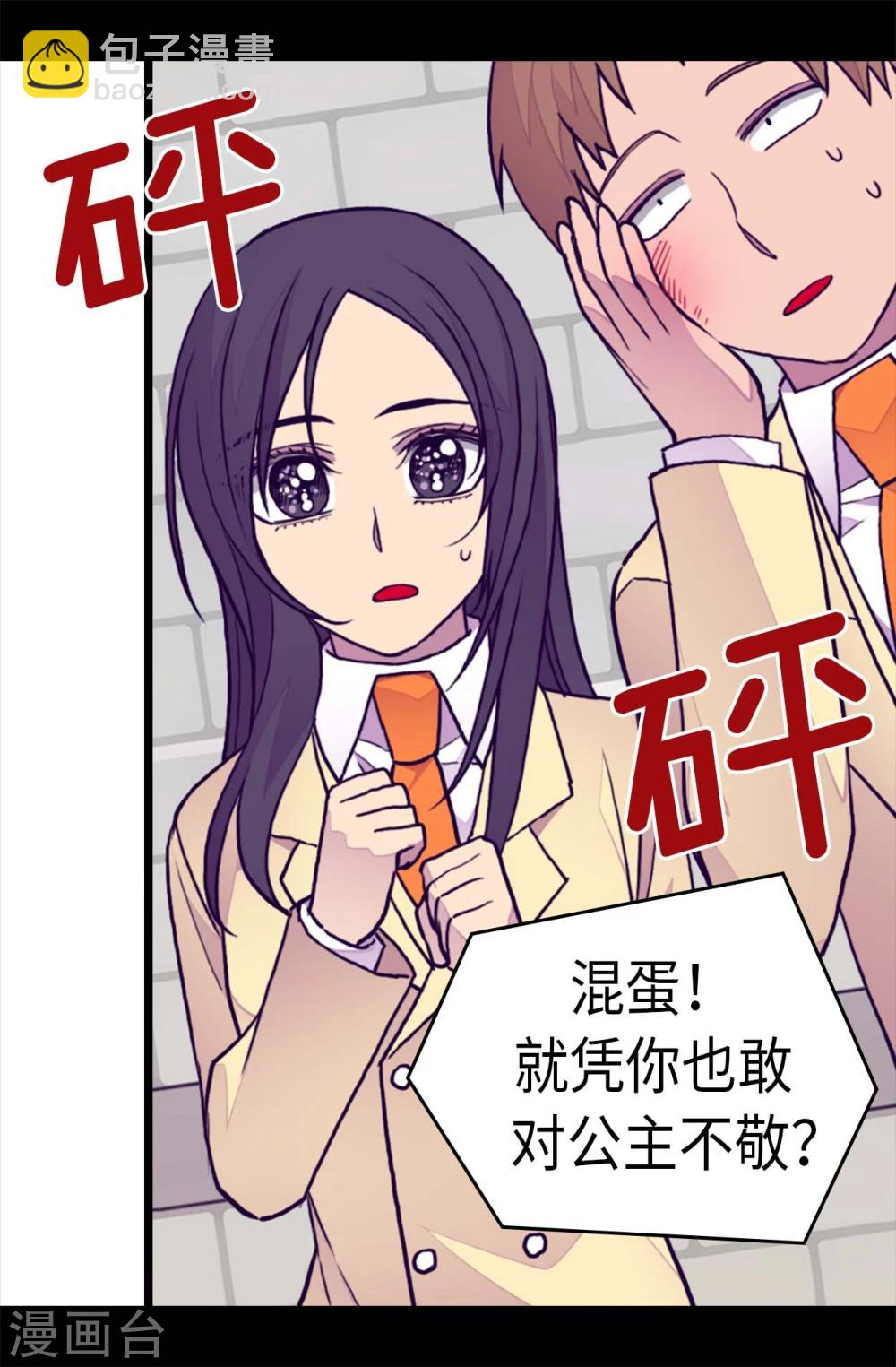 据说我是王的女儿 - 第260话 草莓没白送！ - 4