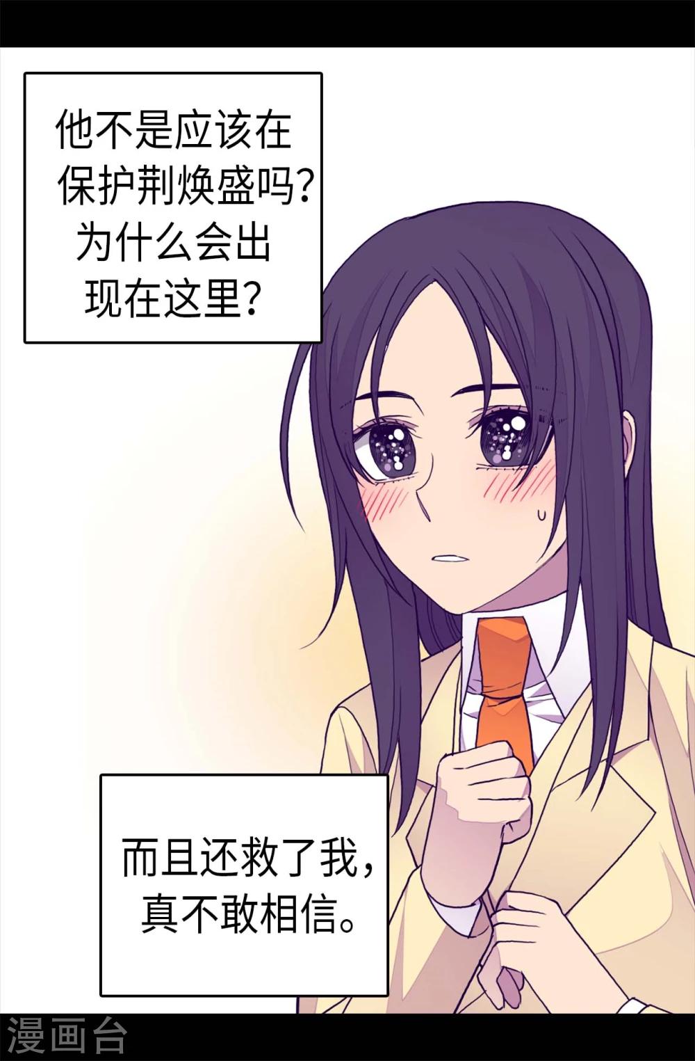 据说我是王的女儿 - 第260话 草莓没白送！ - 1