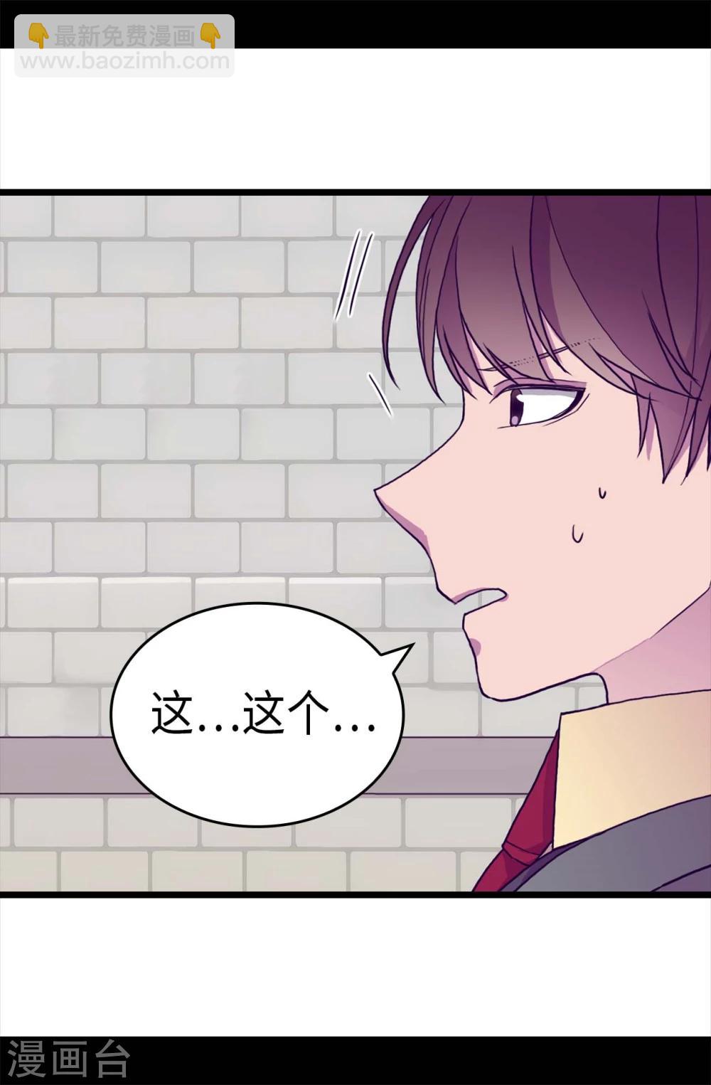 據說我是王的女兒 - 第262話 居然保護的是我 - 4