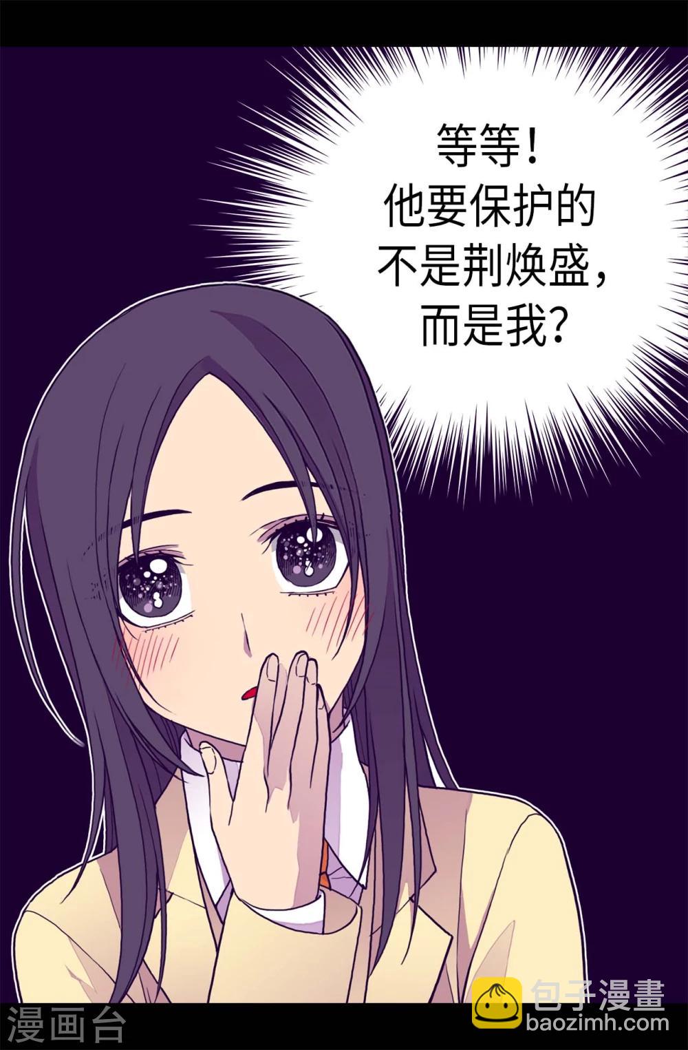 據說我是王的女兒 - 第262話 居然保護的是我 - 1