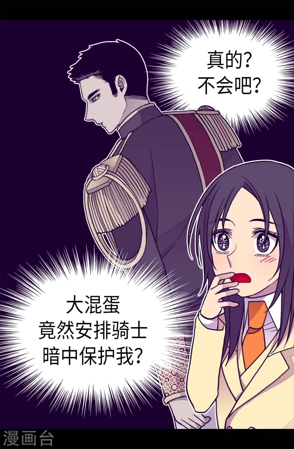 據說我是王的女兒 - 第262話 居然保護的是我 - 2