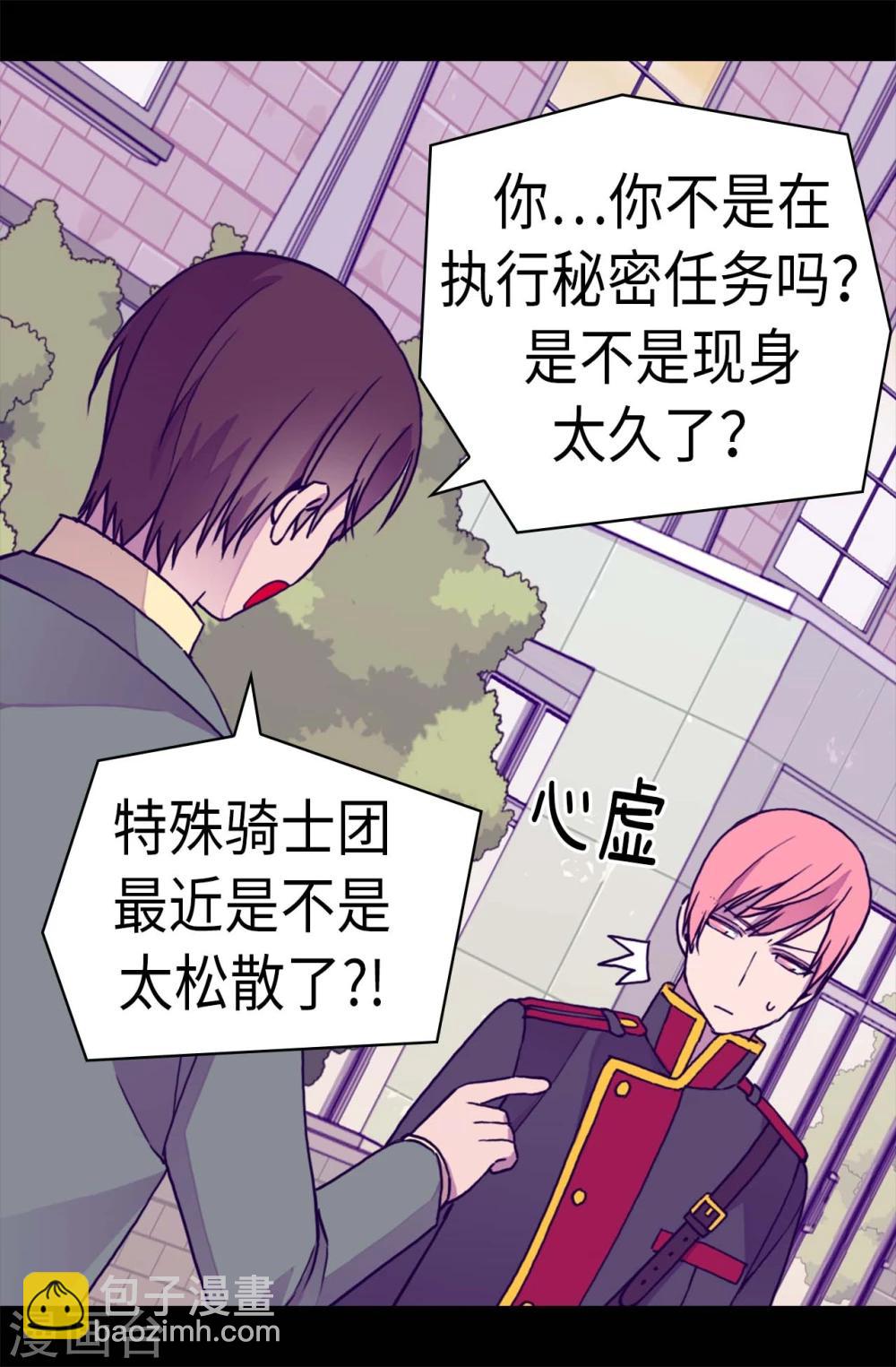 據說我是王的女兒 - 第262話 居然保護的是我 - 3