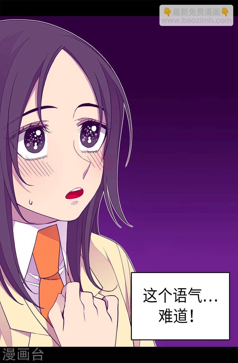 據說我是王的女兒 - 第262話 居然保護的是我 - 3