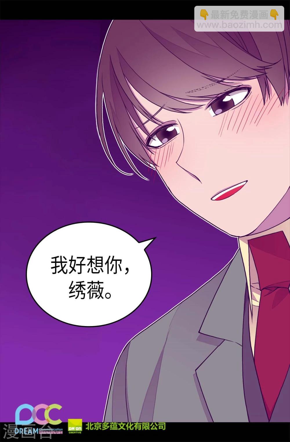 據說我是王的女兒 - 第262話 居然保護的是我 - 4