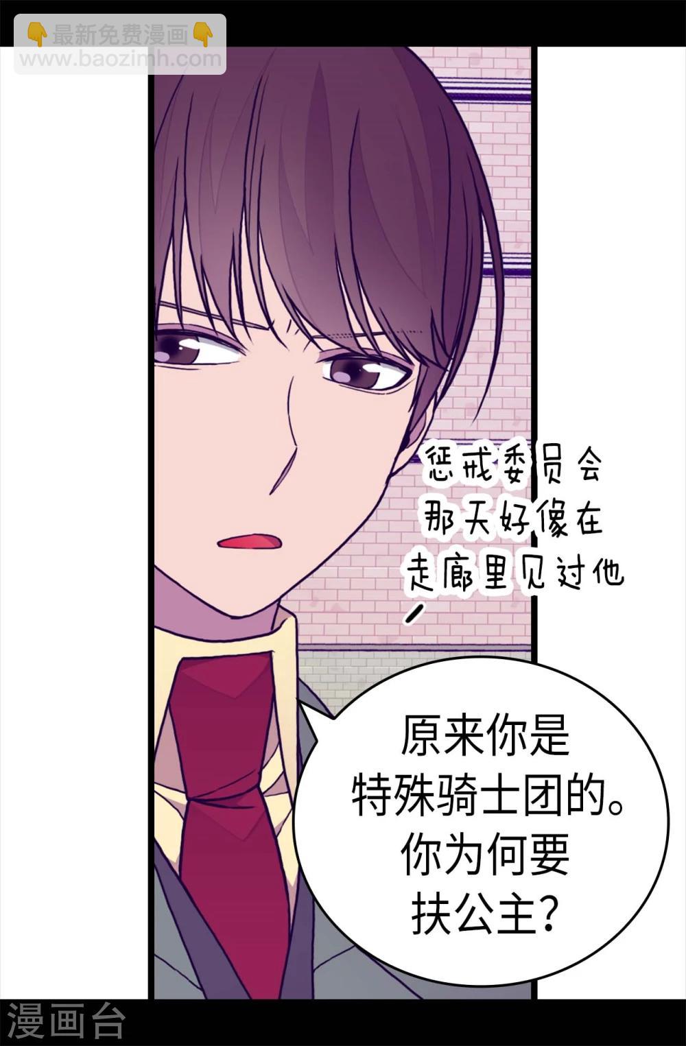 據說我是王的女兒 - 第262話 居然保護的是我 - 1