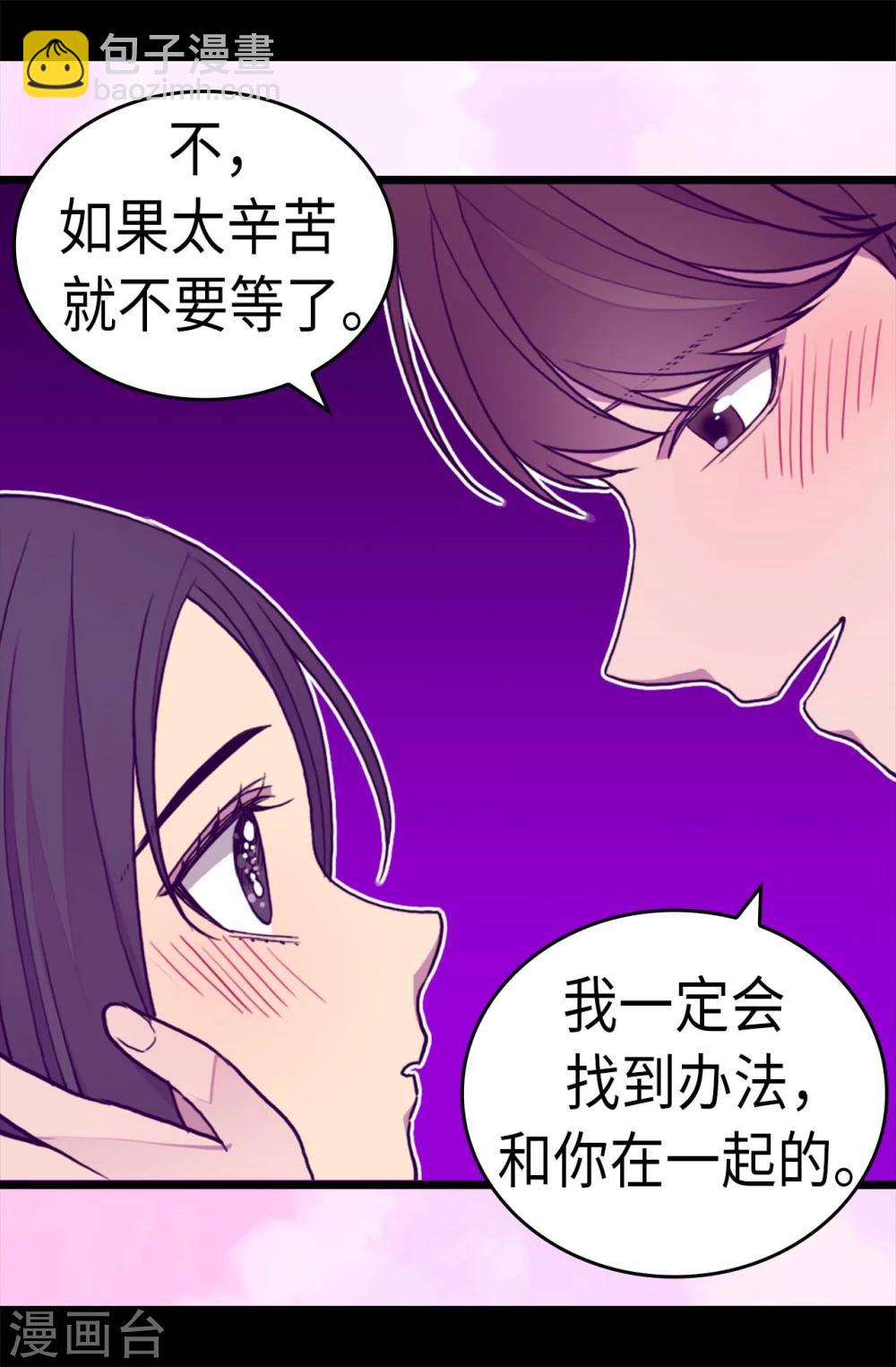 據說我是王的女兒 - 第264話 被黑暗力量壓制 - 3