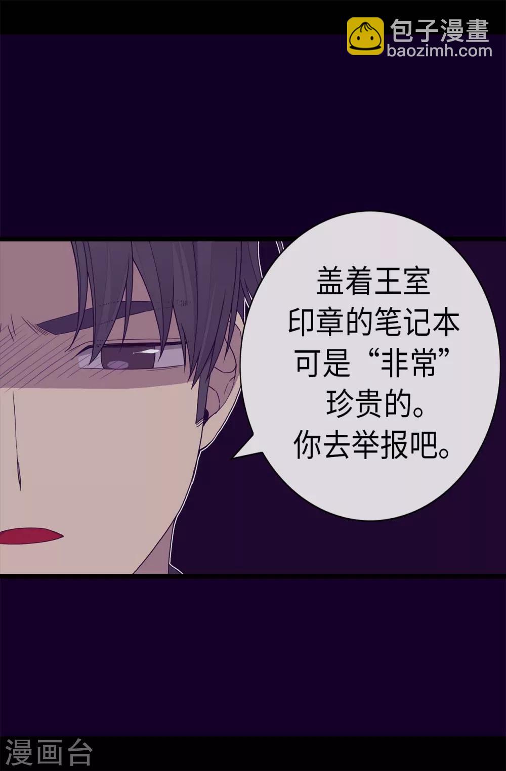 據說我是王的女兒 - 第270話 親自解決 - 1