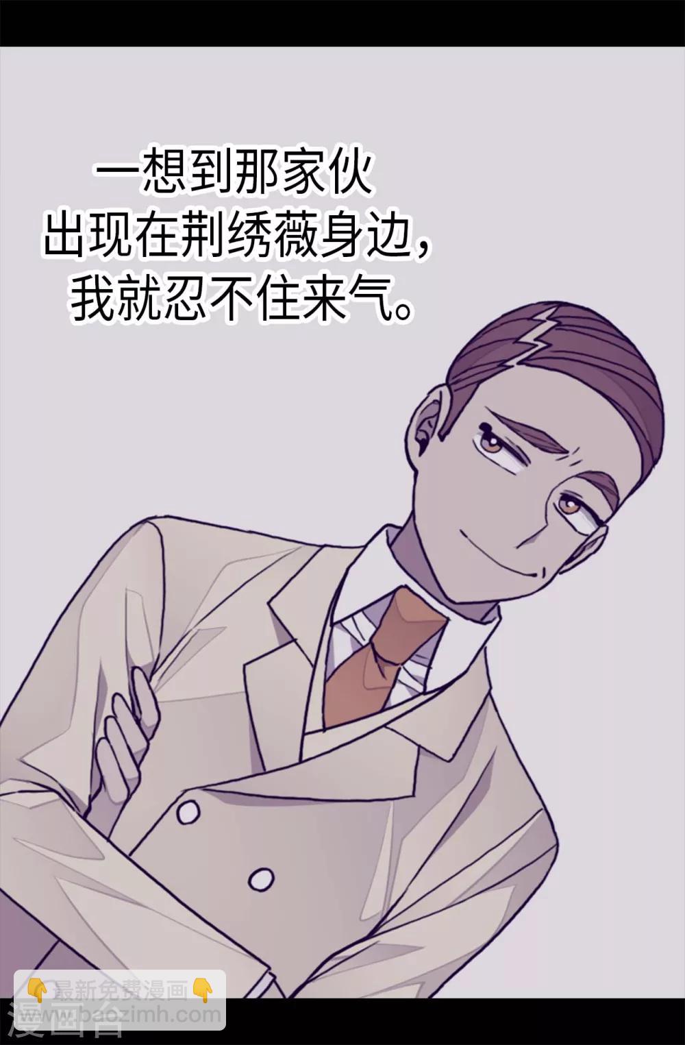 據說我是王的女兒 - 第270話 親自解決 - 4