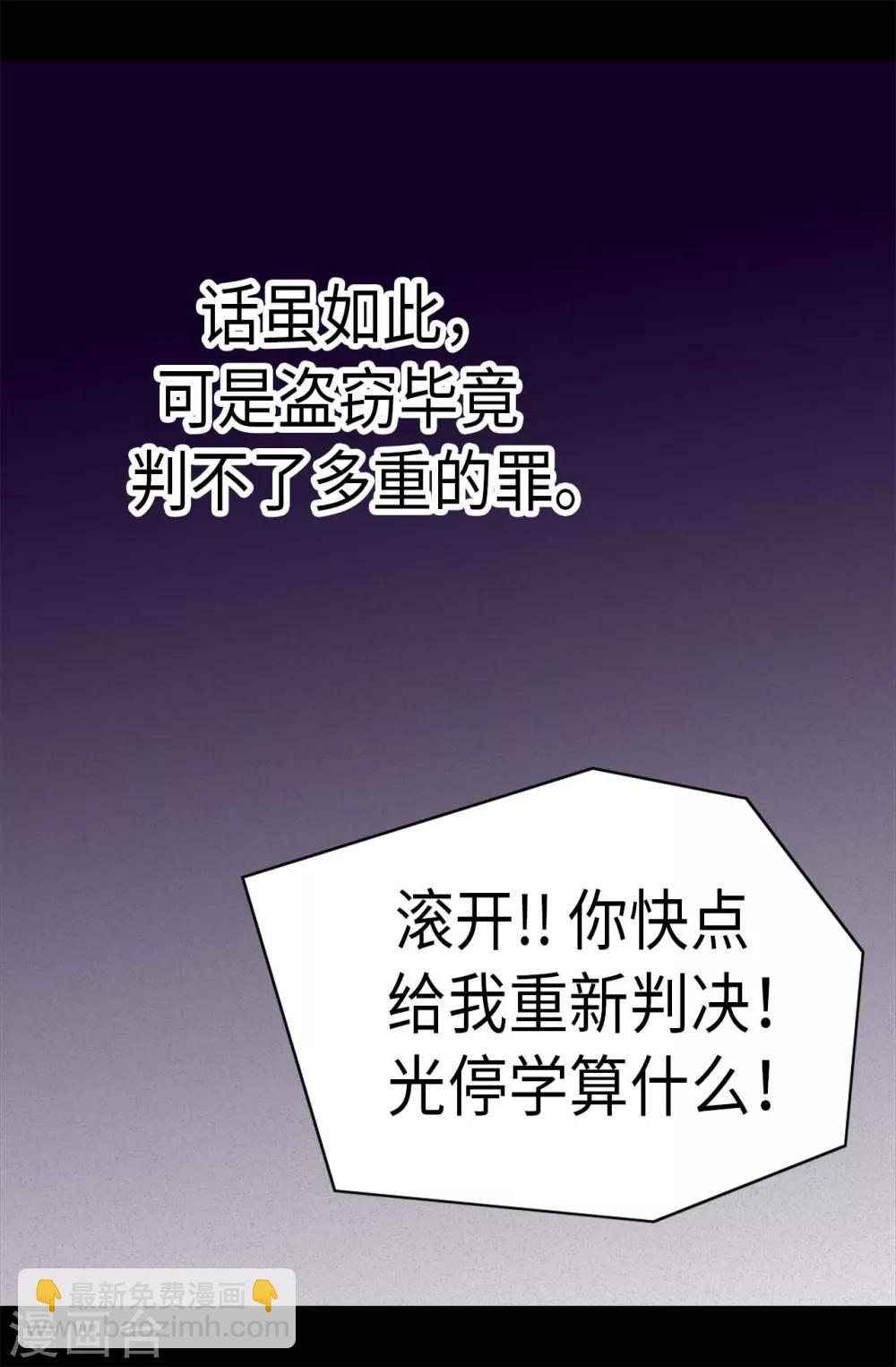 据说我是王的女儿 - 第270话 亲自解决 - 2