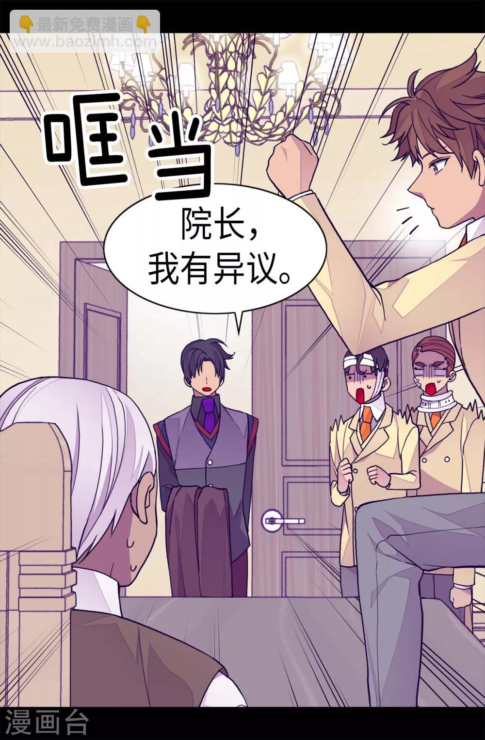 據說我是王的女兒 - 第270話 親自解決 - 5