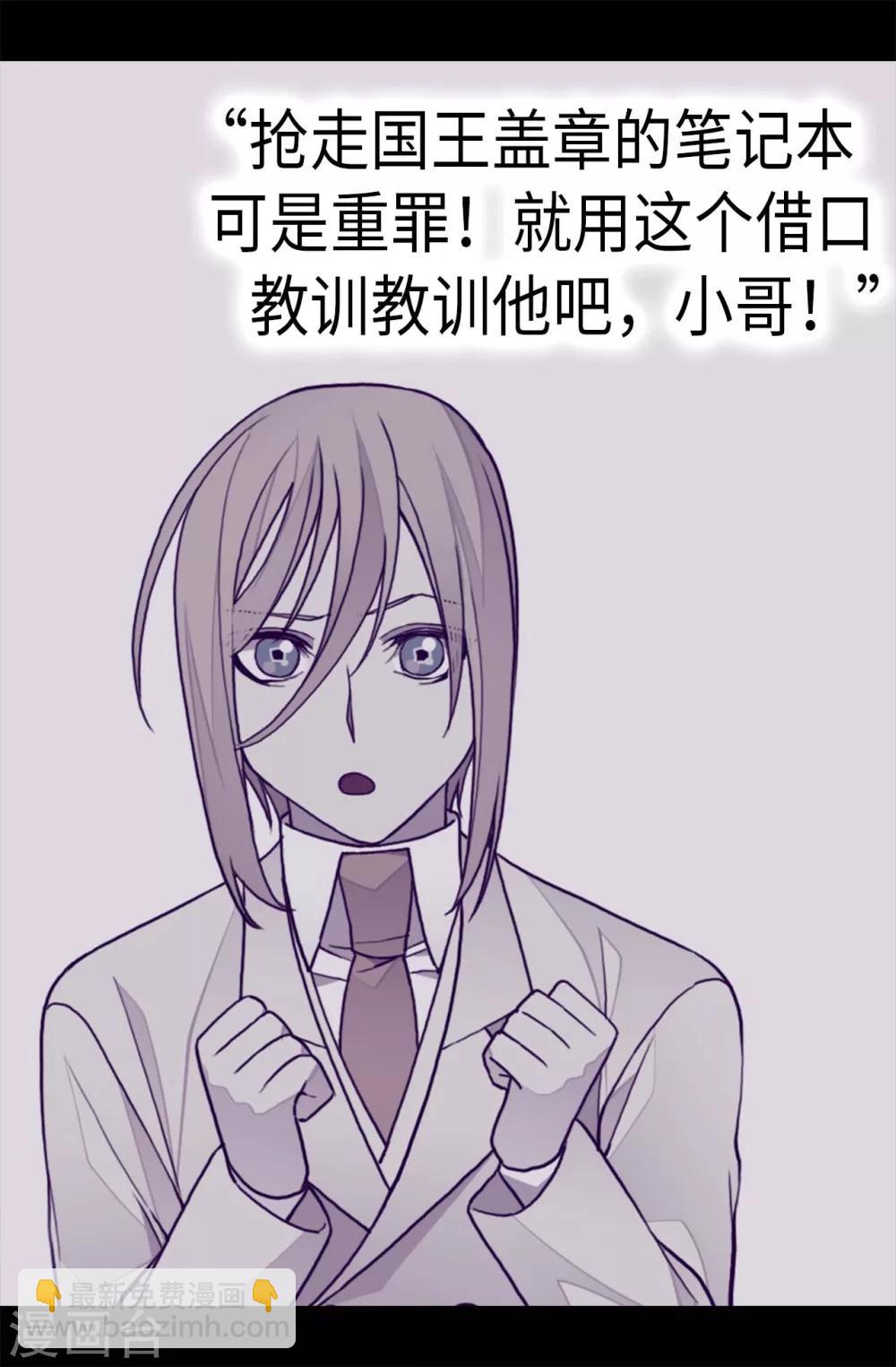 據說我是王的女兒 - 第270話 親自解決 - 2