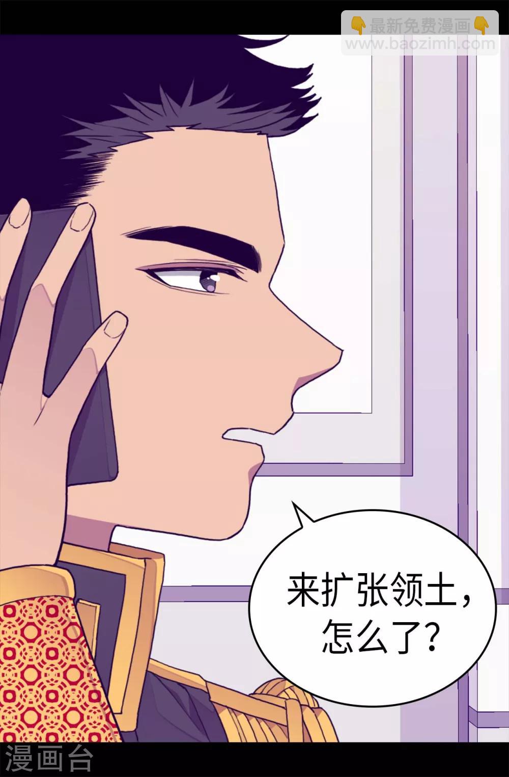 據說我是王的女兒 - 第272話 這是心的“呼喚” - 4