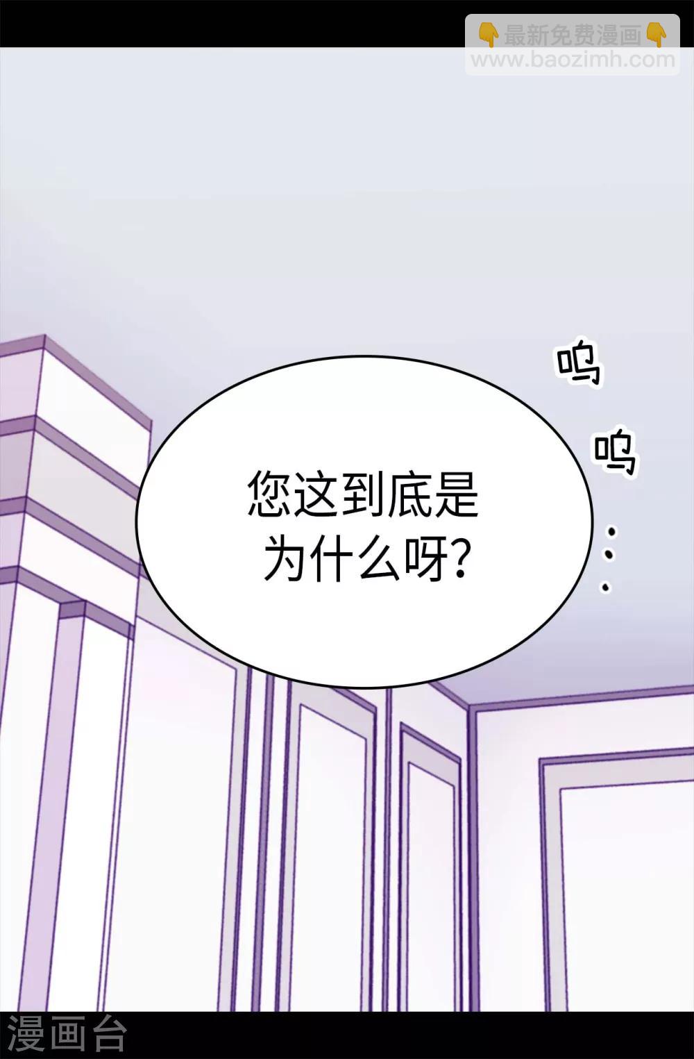 据说我是王的女儿 - 第272话 这是心的“呼唤” - 2